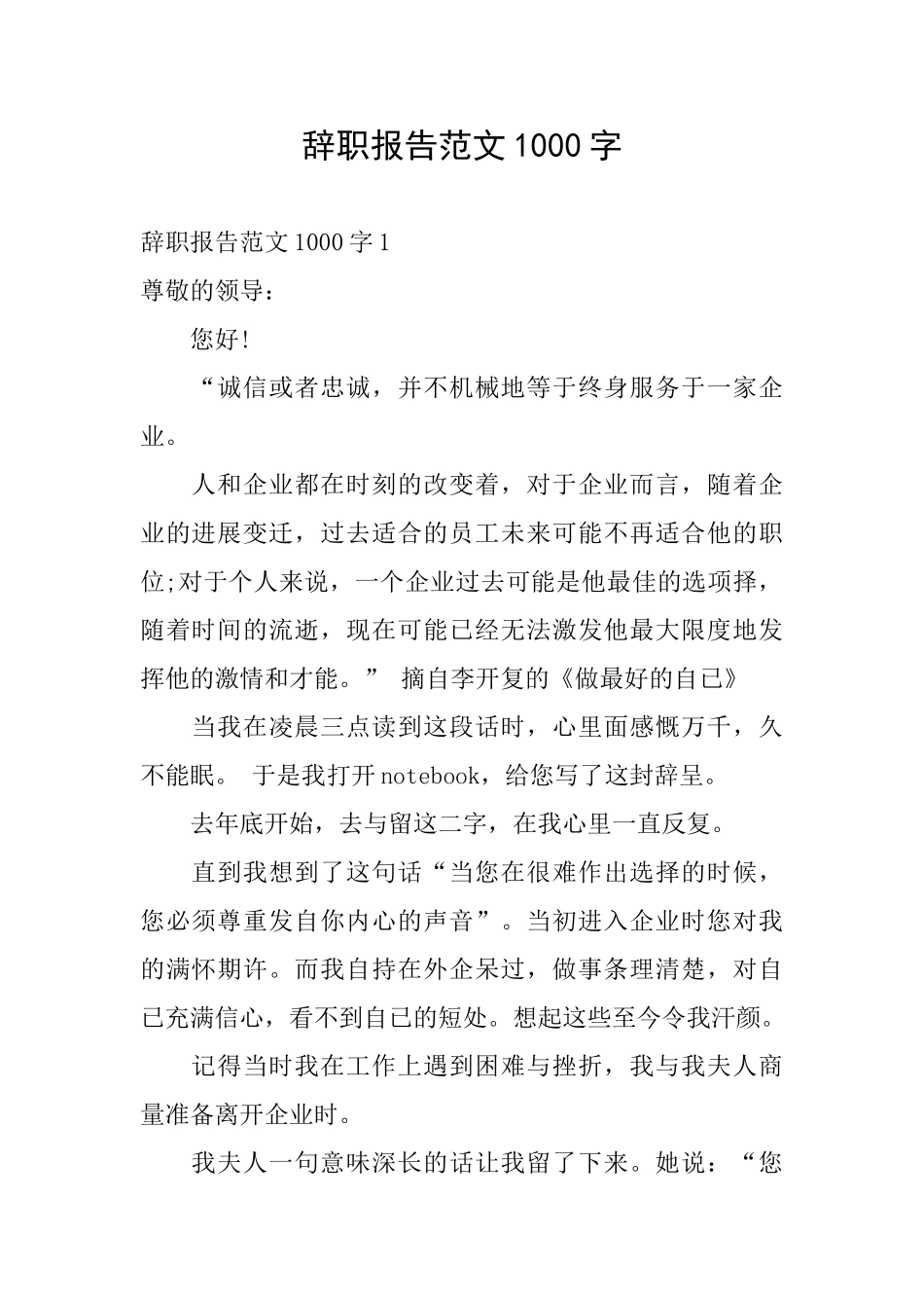 辞职报告范文1000字_第1页