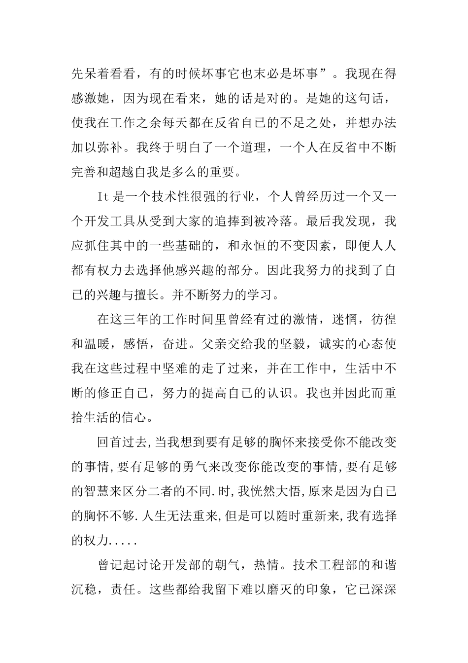 辞职报告范文1000字_第2页