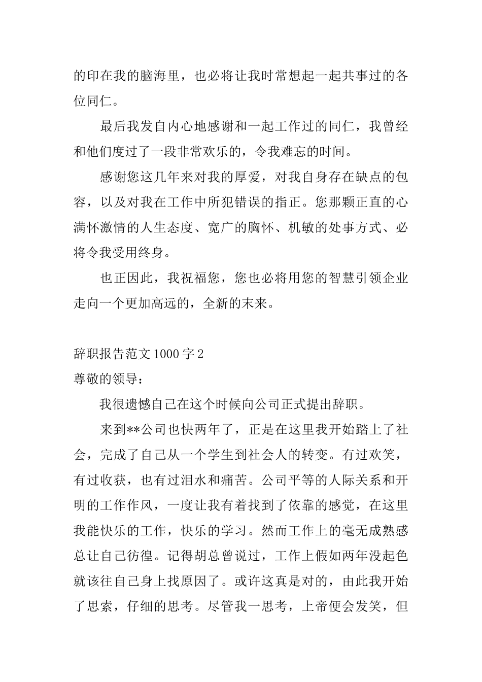 辞职报告范文1000字_第3页