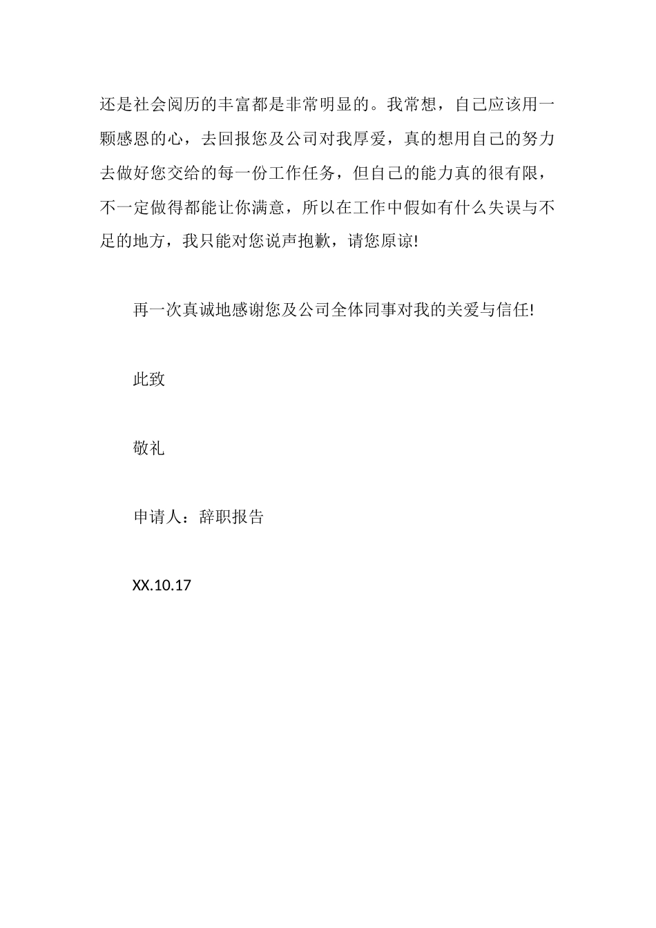 辞职报告范文600字_第2页