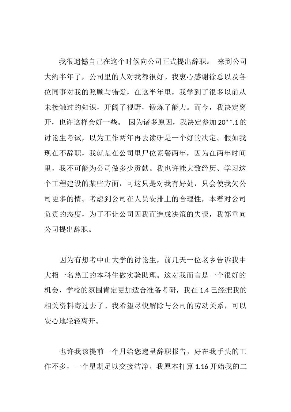 辞职报告范文免费下载_第2页