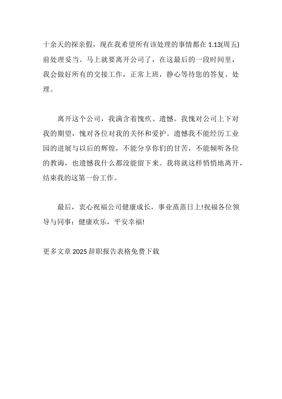 辞职报告范文免费下载_第3页