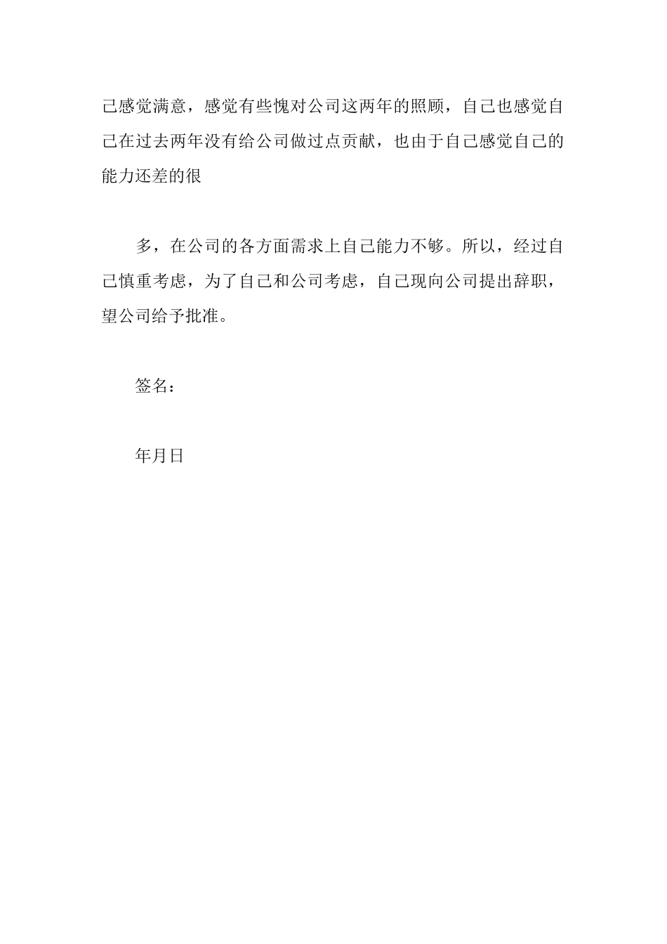 辞职报告范文下载_第2页