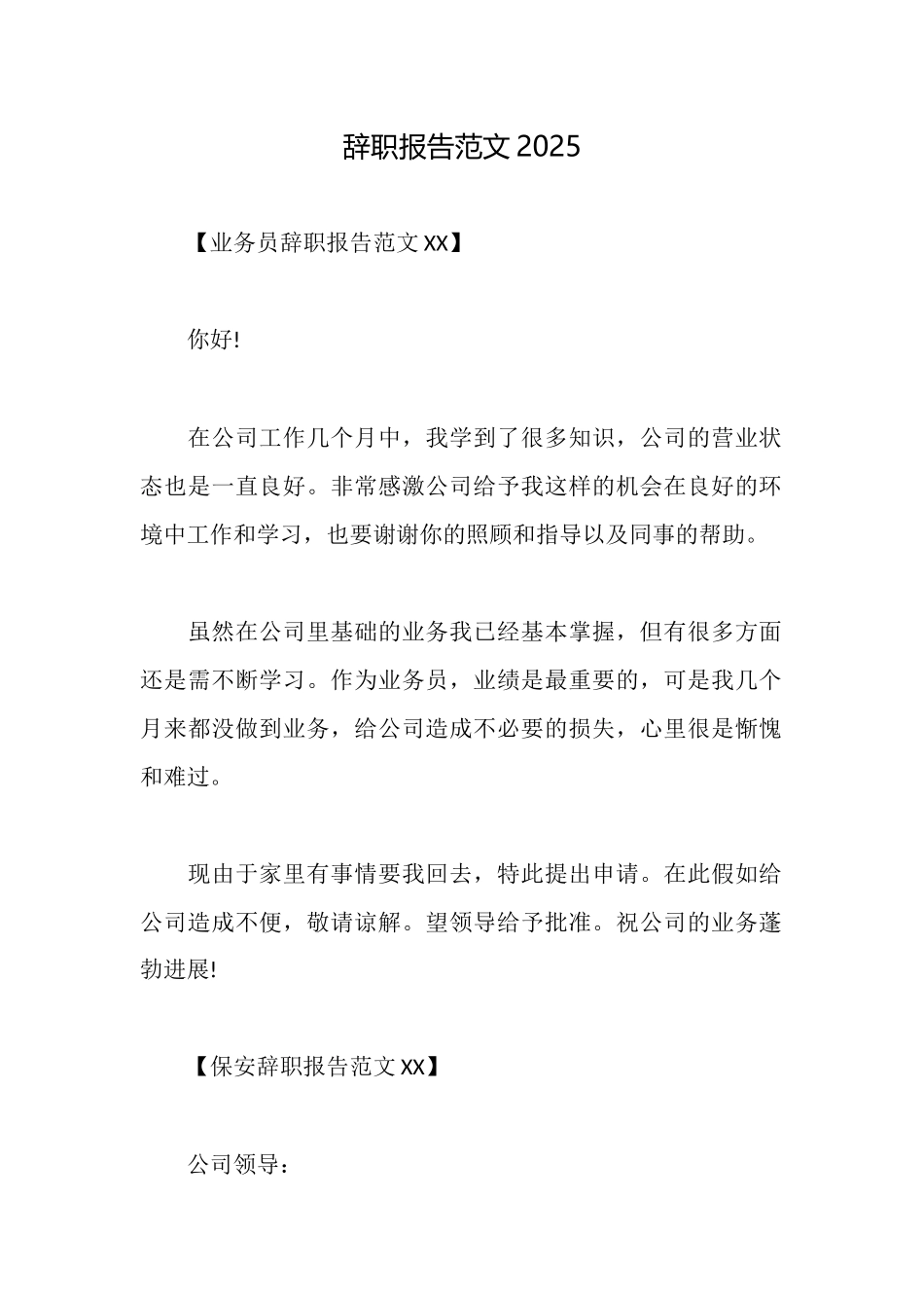 辞职报告范文2025_第1页