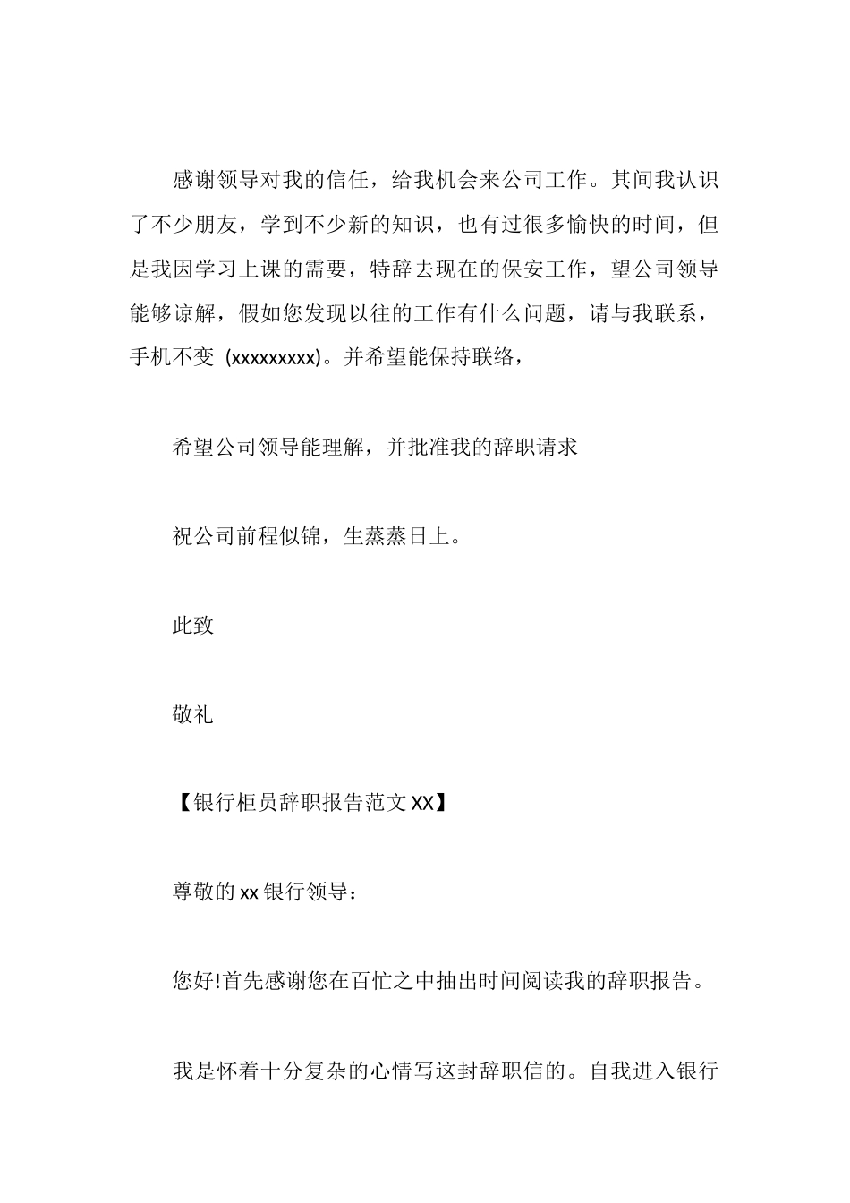 辞职报告范文2025_第2页