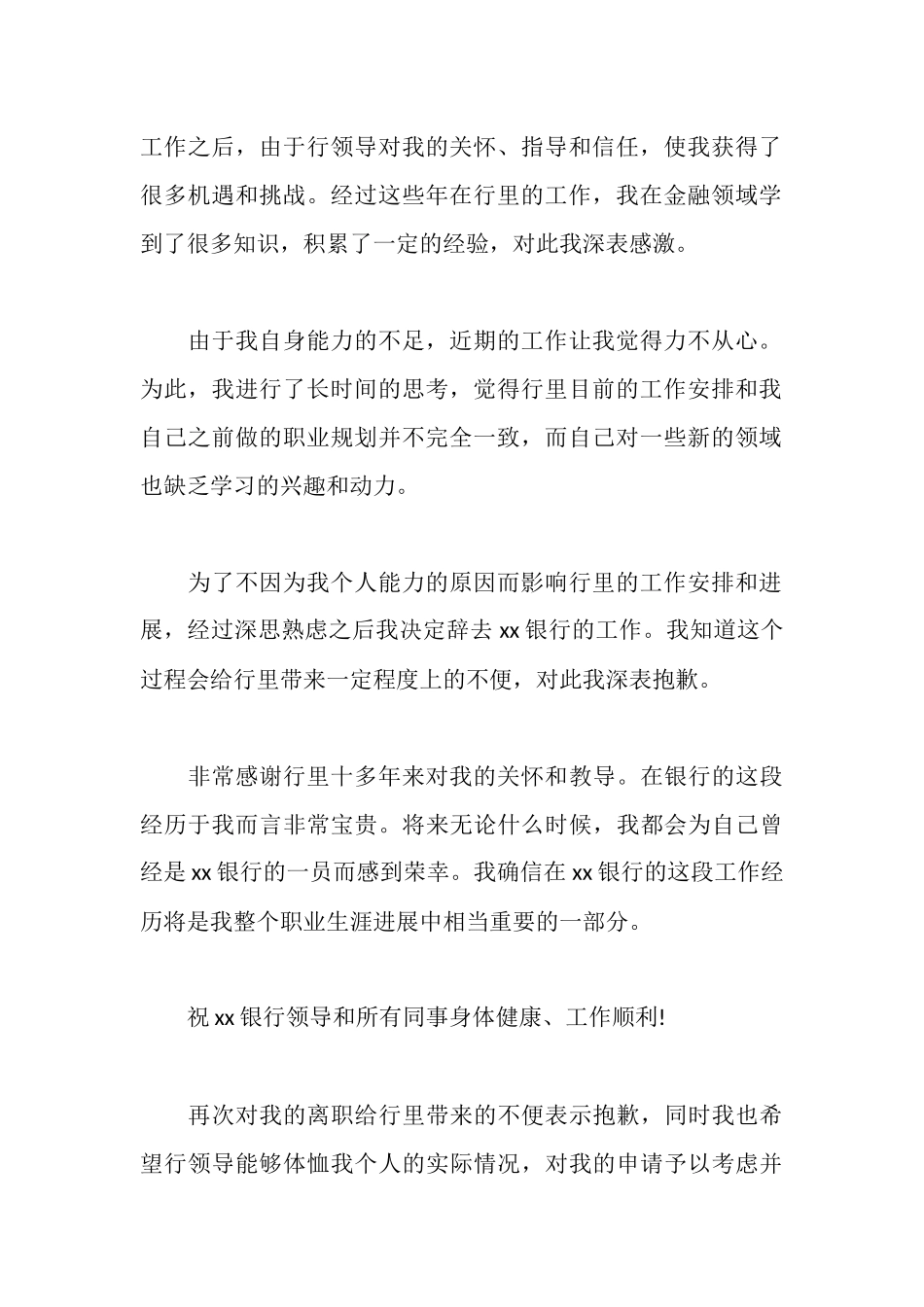 辞职报告范文2025_第3页
