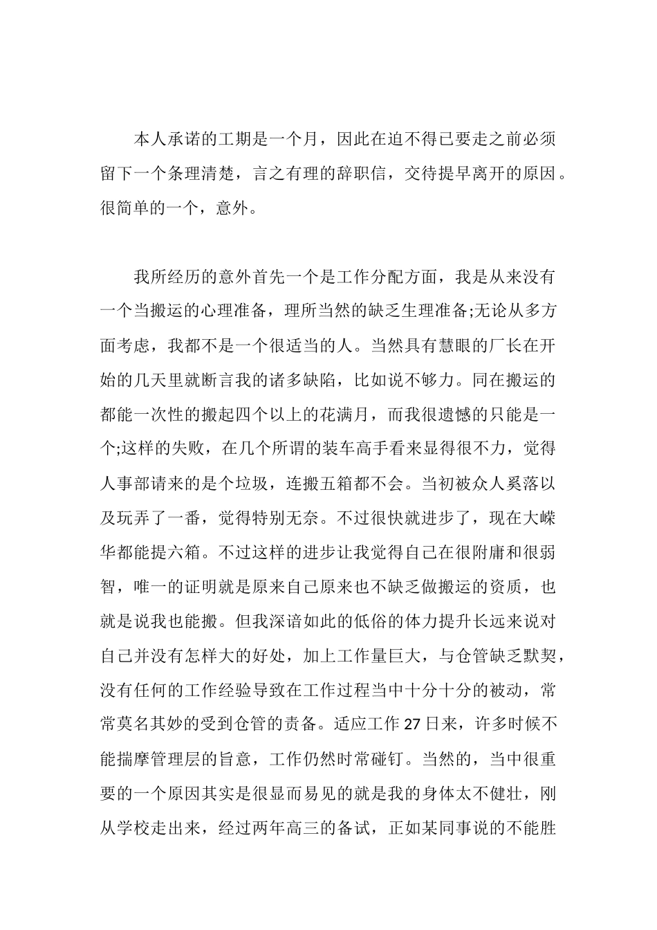 辞职报告范文员工简单模板五篇_第3页