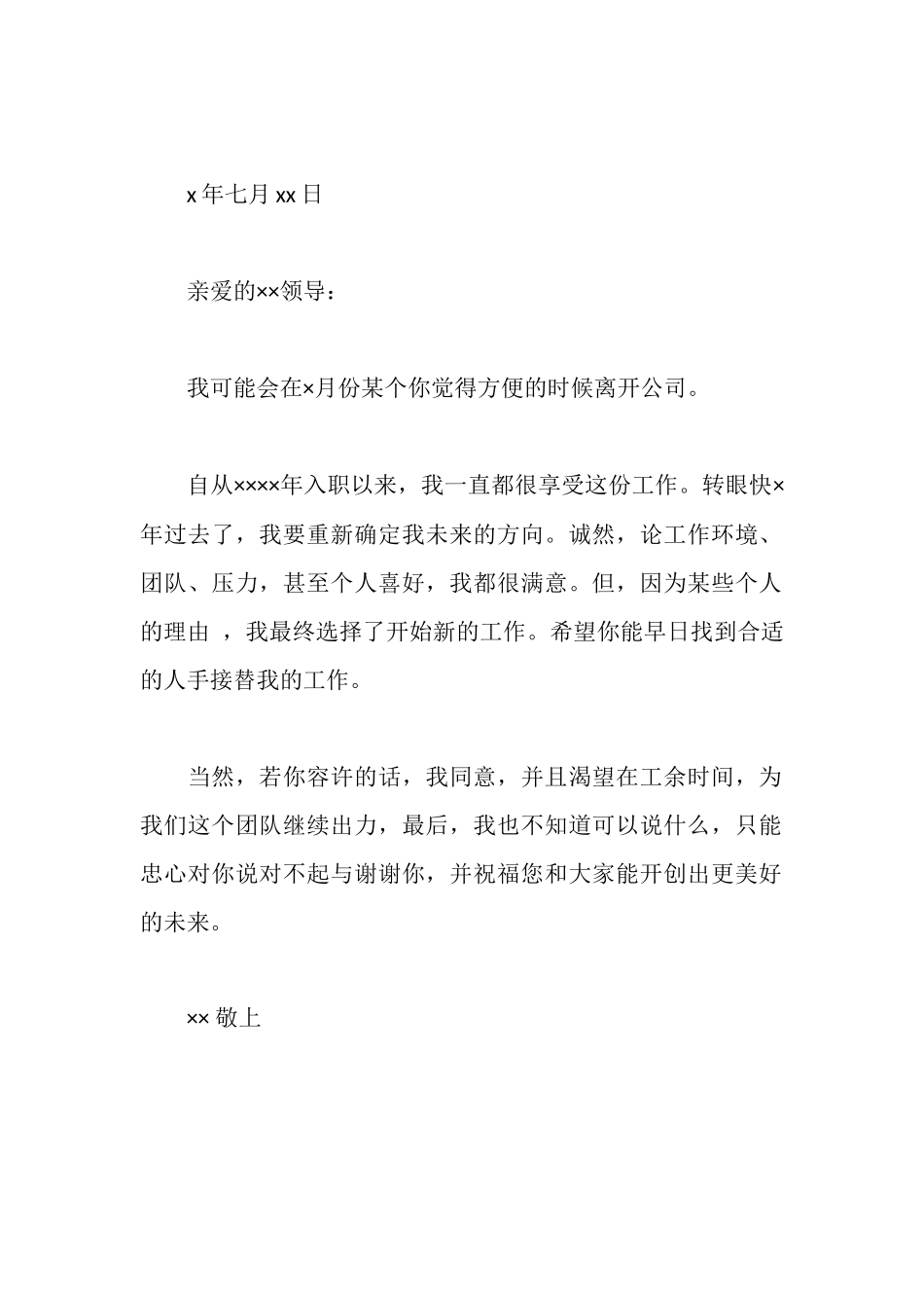 辞职报告范文模板_第2页