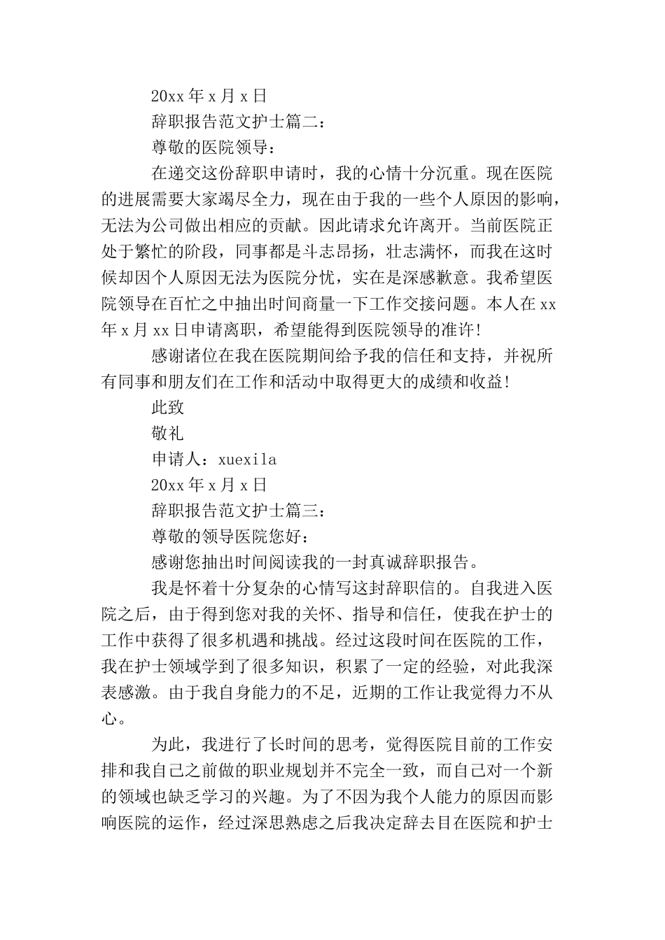 辞职报告范文护士3篇_第2页