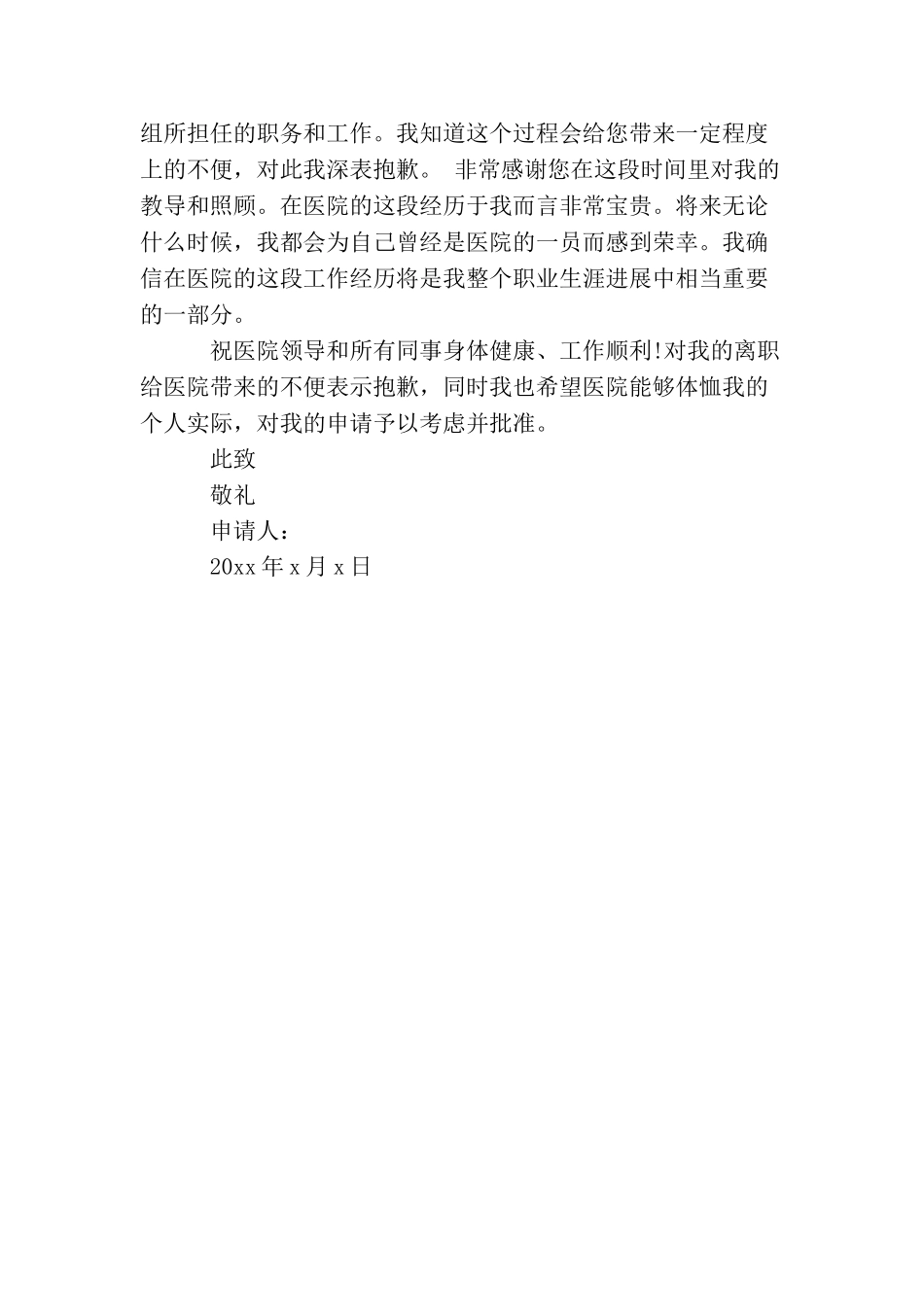 辞职报告范文护士3篇_第3页