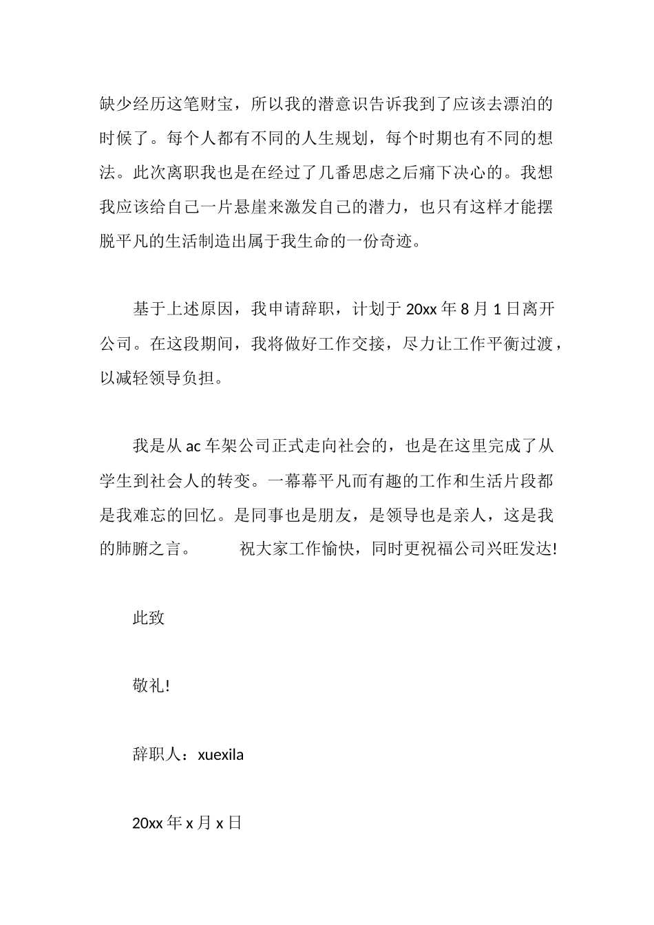 辞职报告范文表格格式3篇_第2页