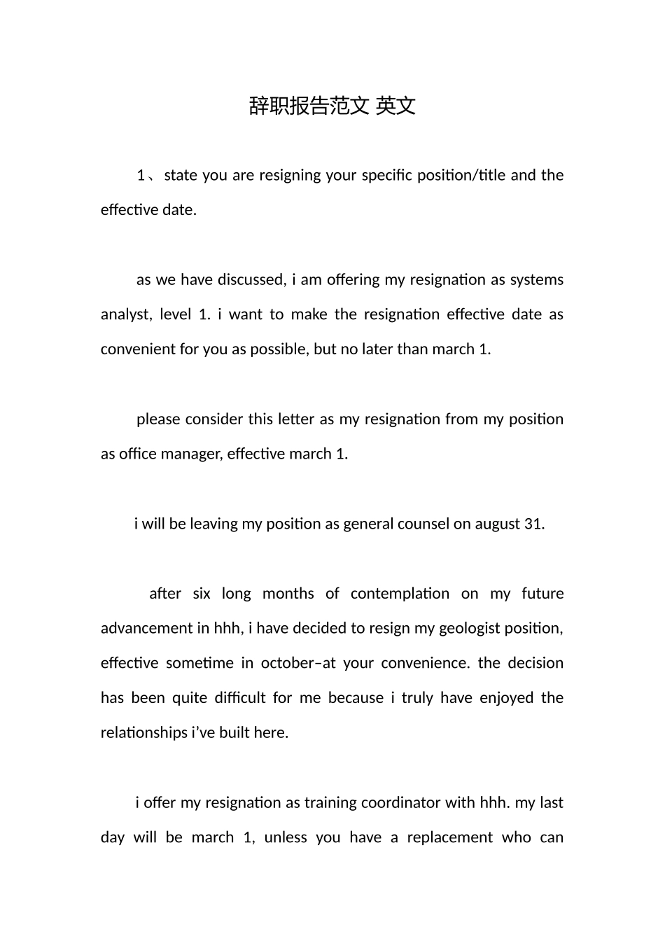 辞职报告范文英文_第1页