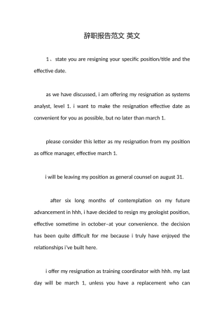 辞职报告范文英文