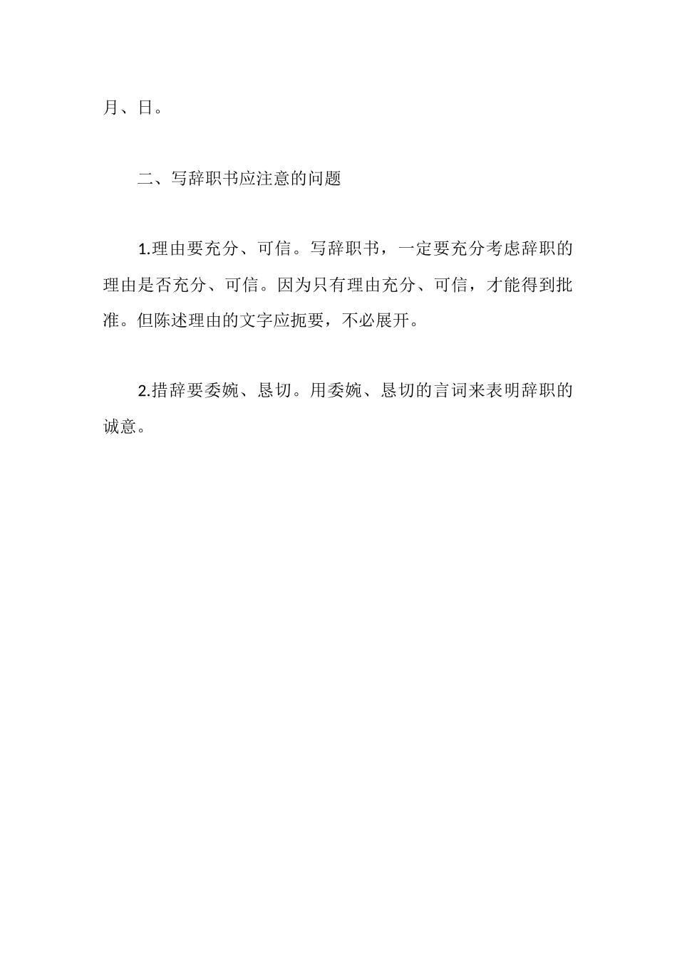 辞职报告范文格式_第2页