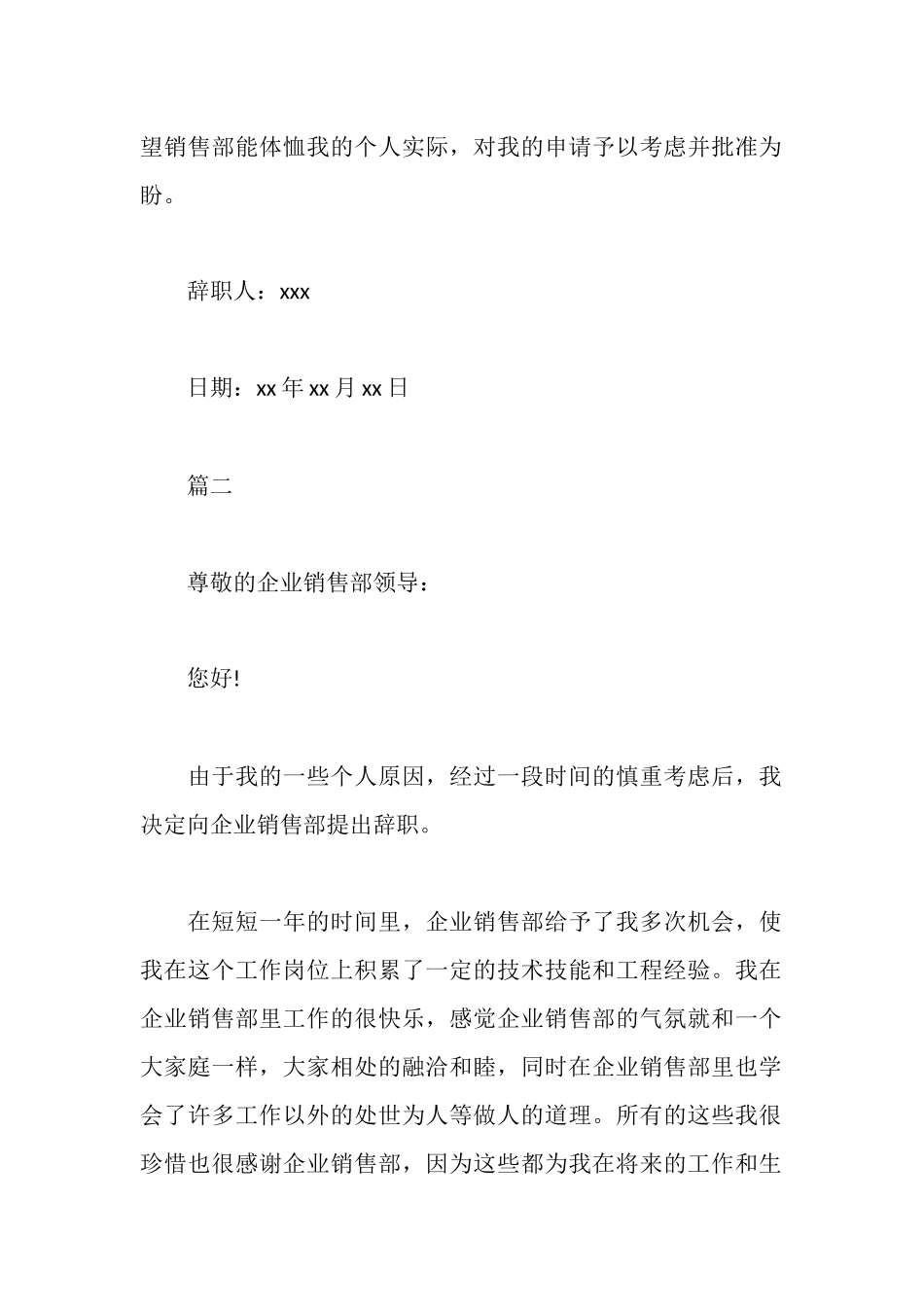 辞职报告范本之销售人员版_第2页