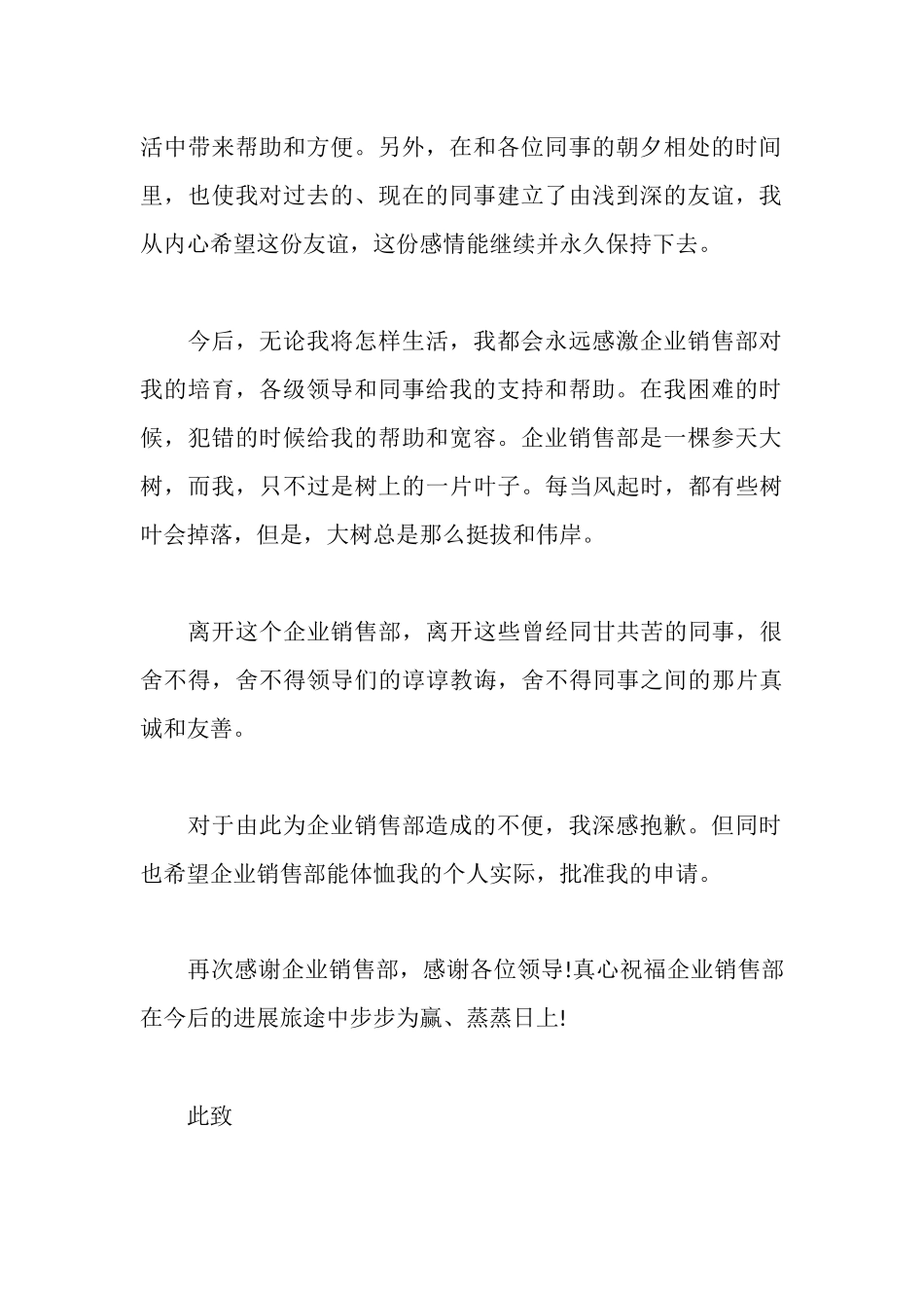 辞职报告范本之销售人员版_第3页