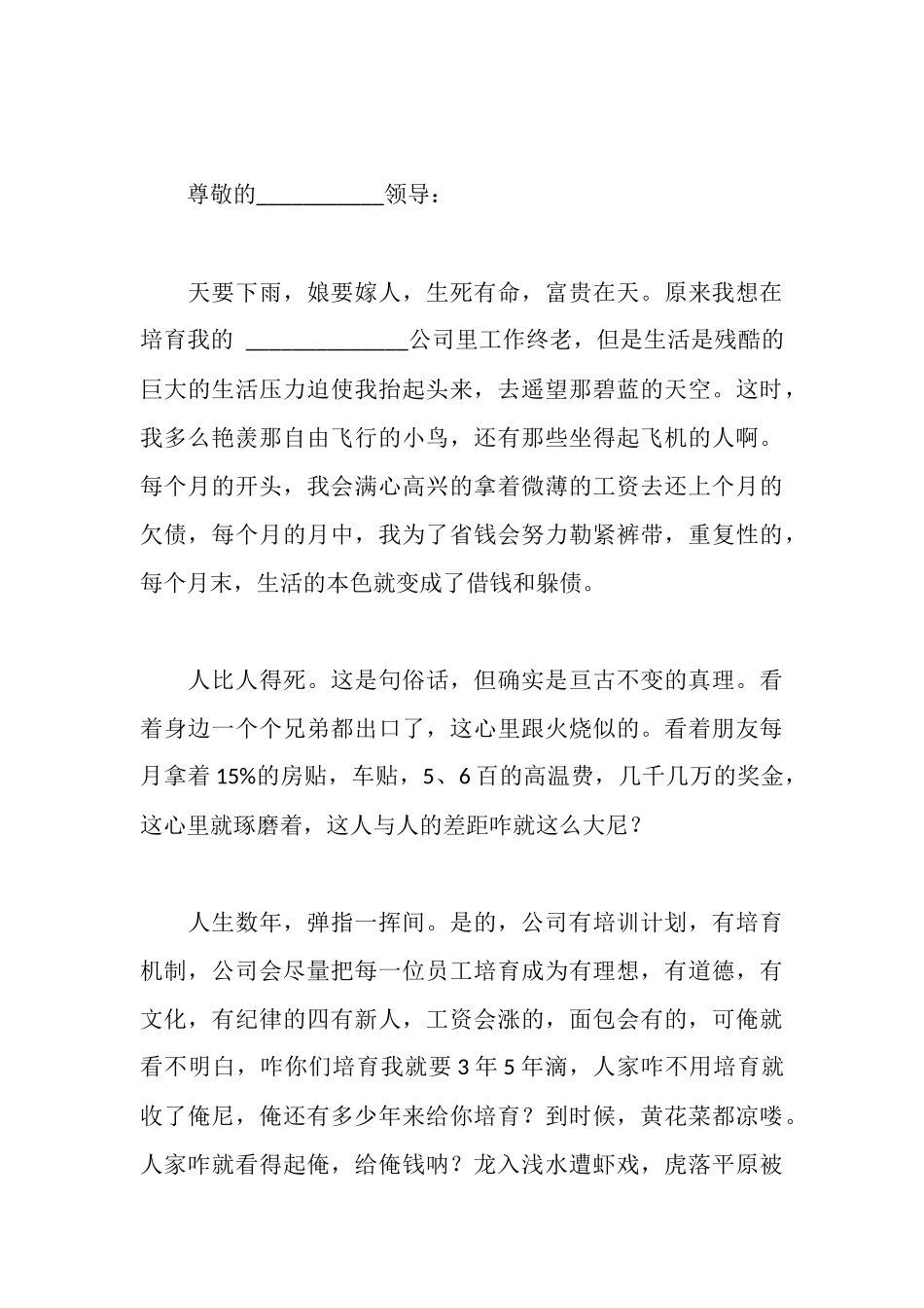 辞职报告范文模板四则_第3页