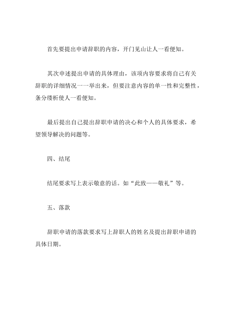 辞职报告表格是怎样的_第2页