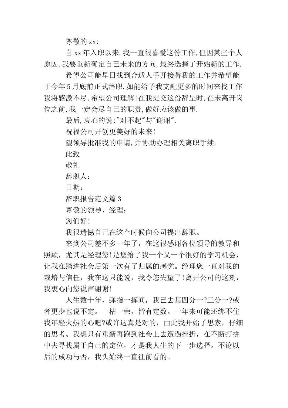 辞职报告范文精选_第2页