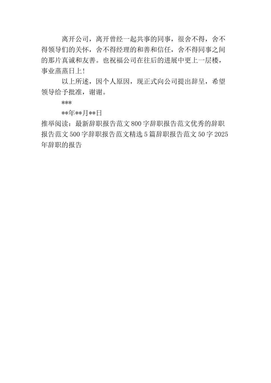 辞职报告范文精选_第3页
