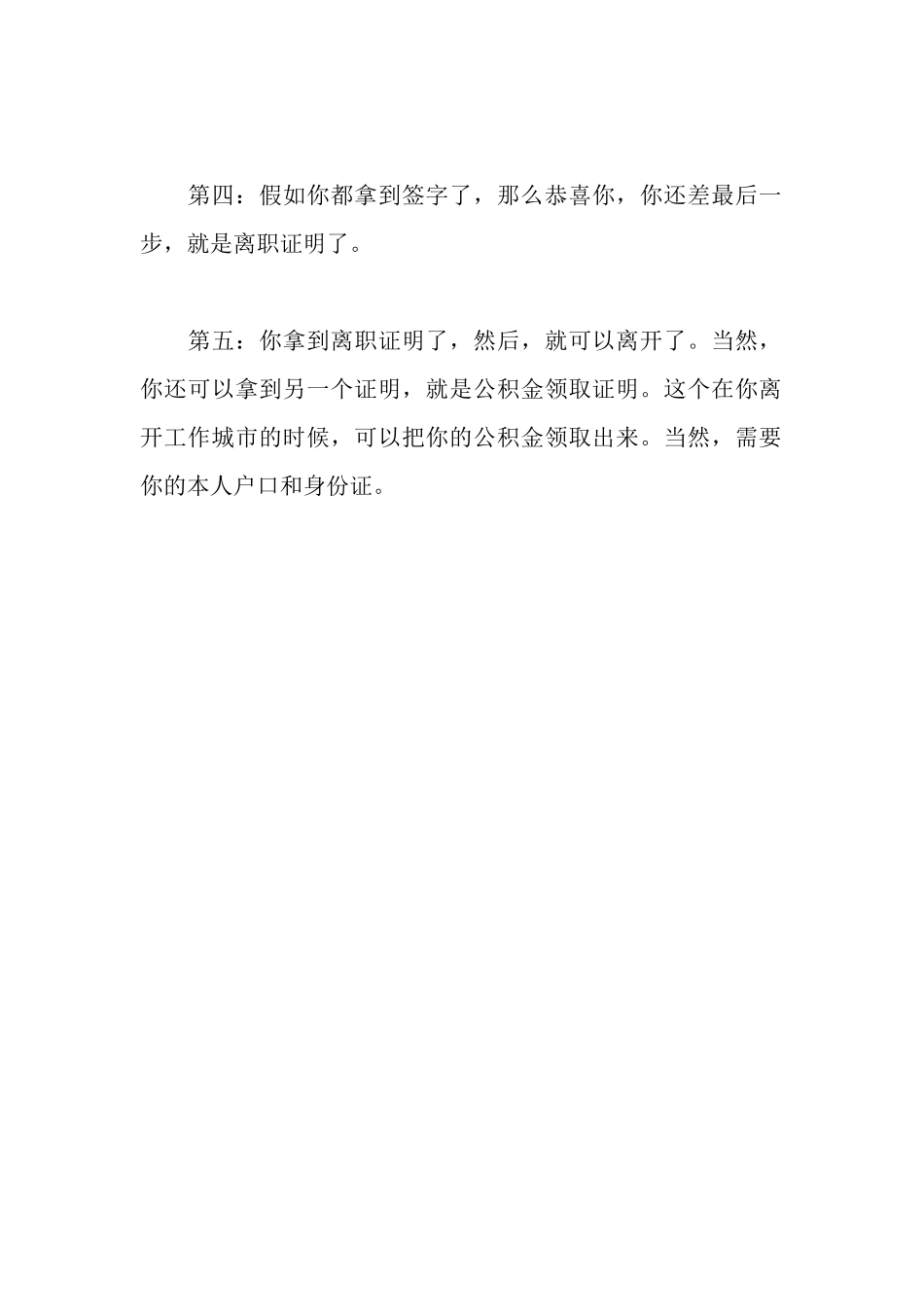 辞职流程和辞职准备_第2页