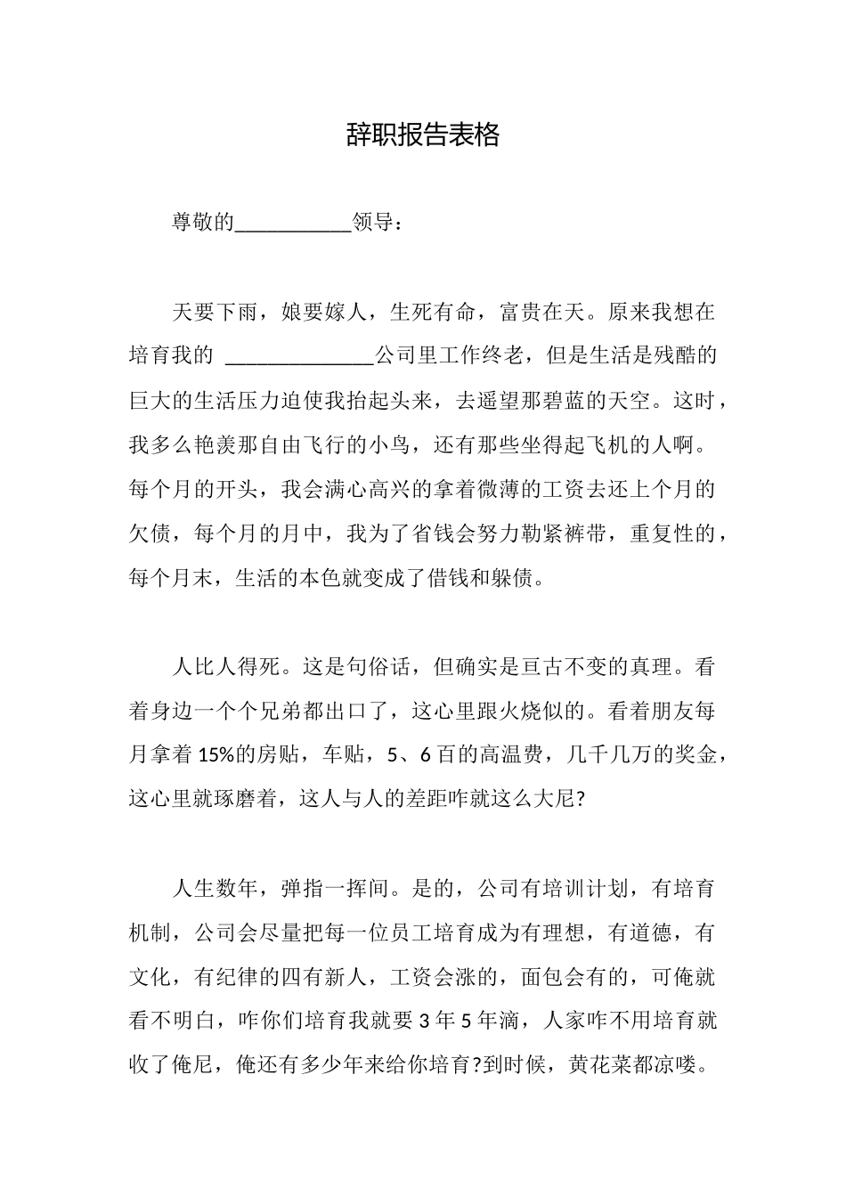 辞职报告表格_第1页