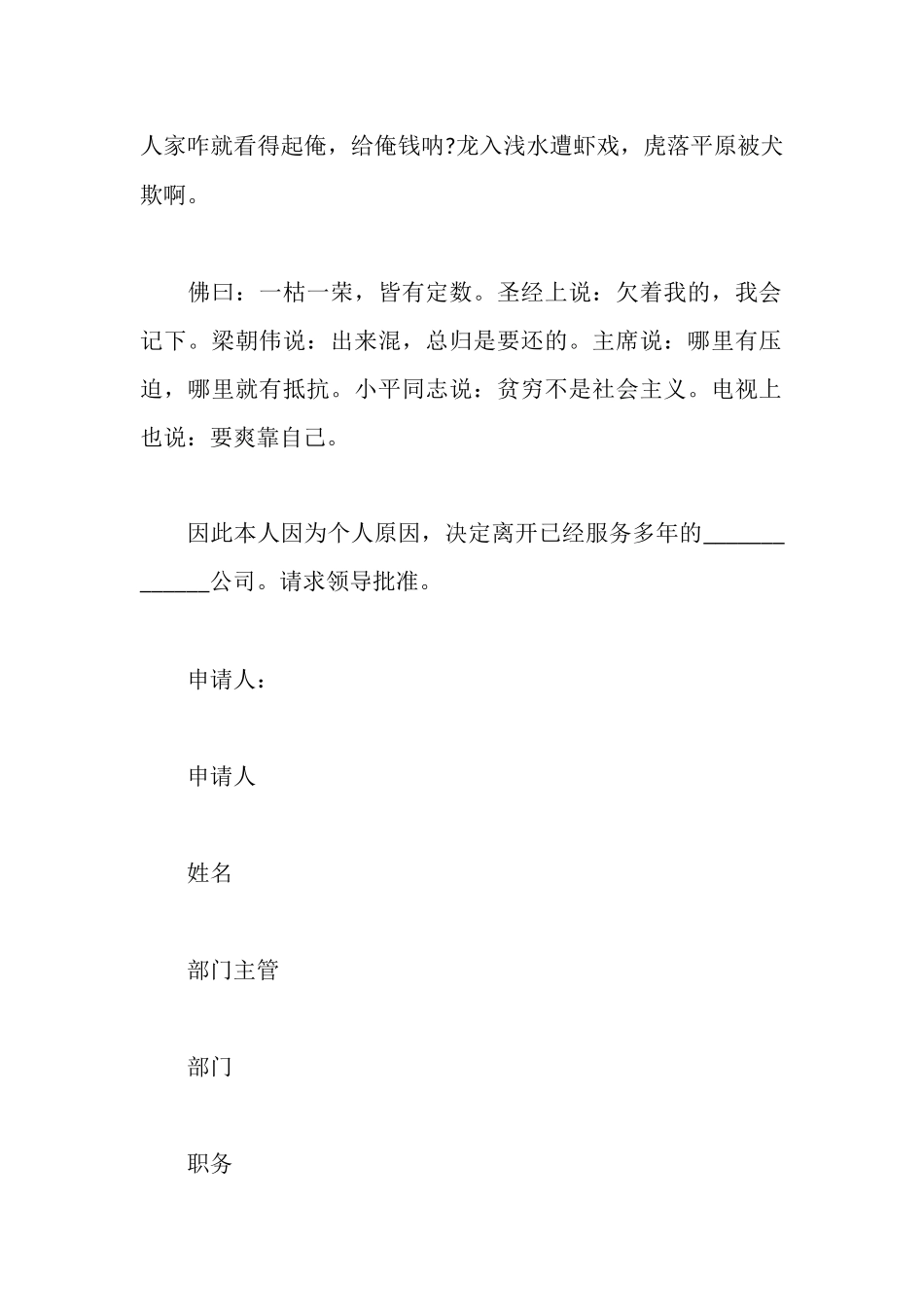 辞职报告表格_第2页