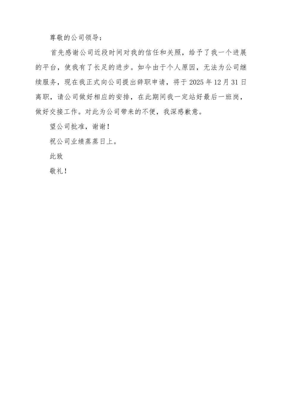 辞职申请书(标准版)_第2页