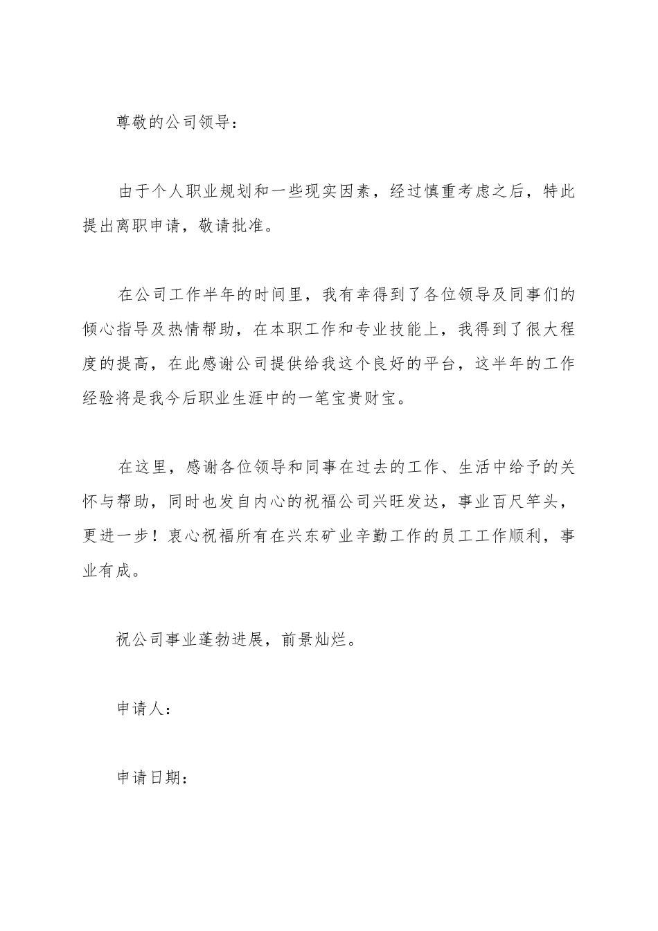 辞职申请书200字左右_第2页