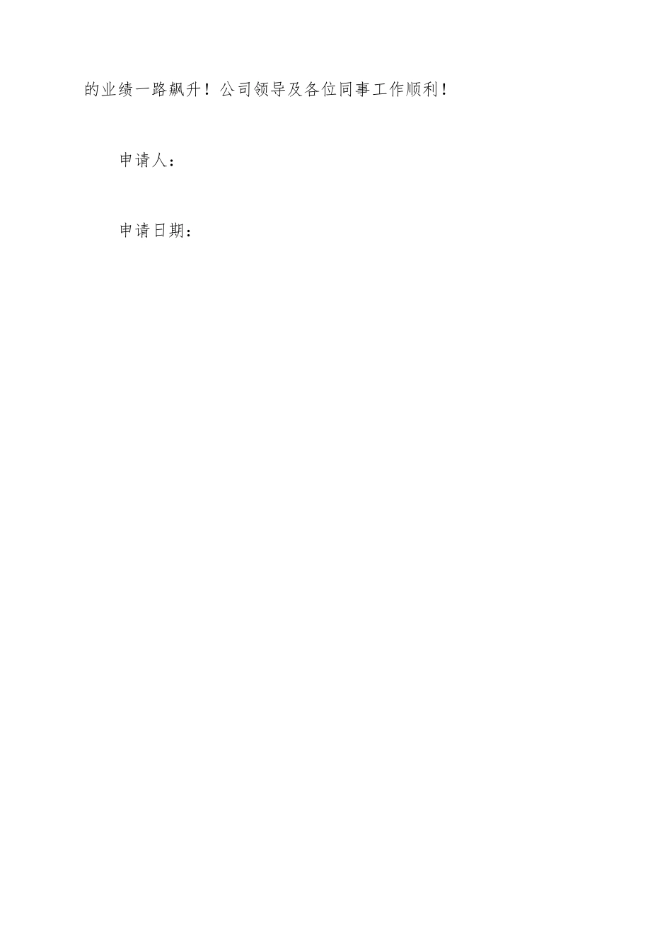 辞职申请书400字左右_第3页