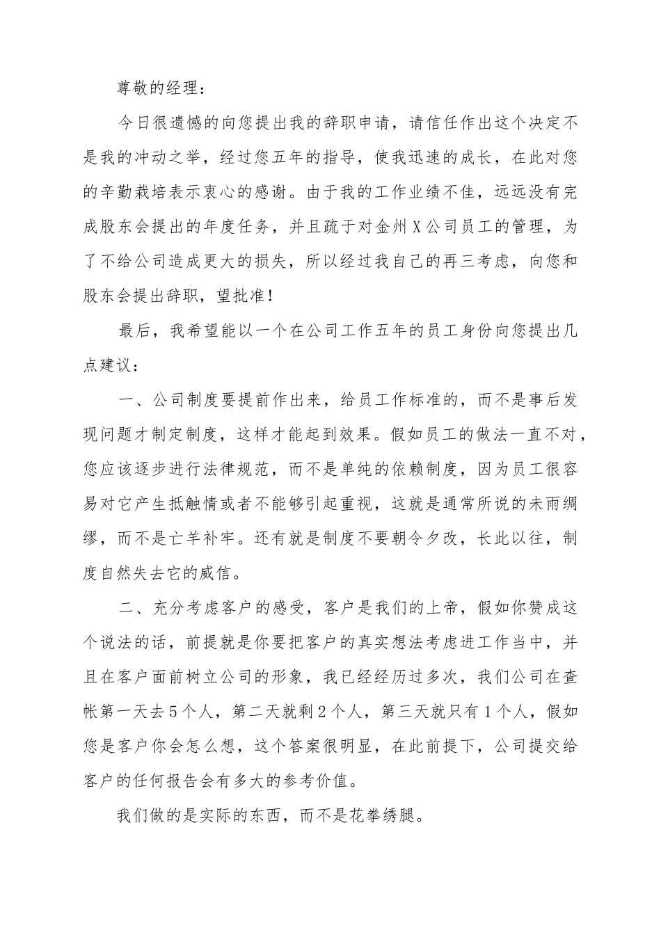 辞职申请书900字_第2页