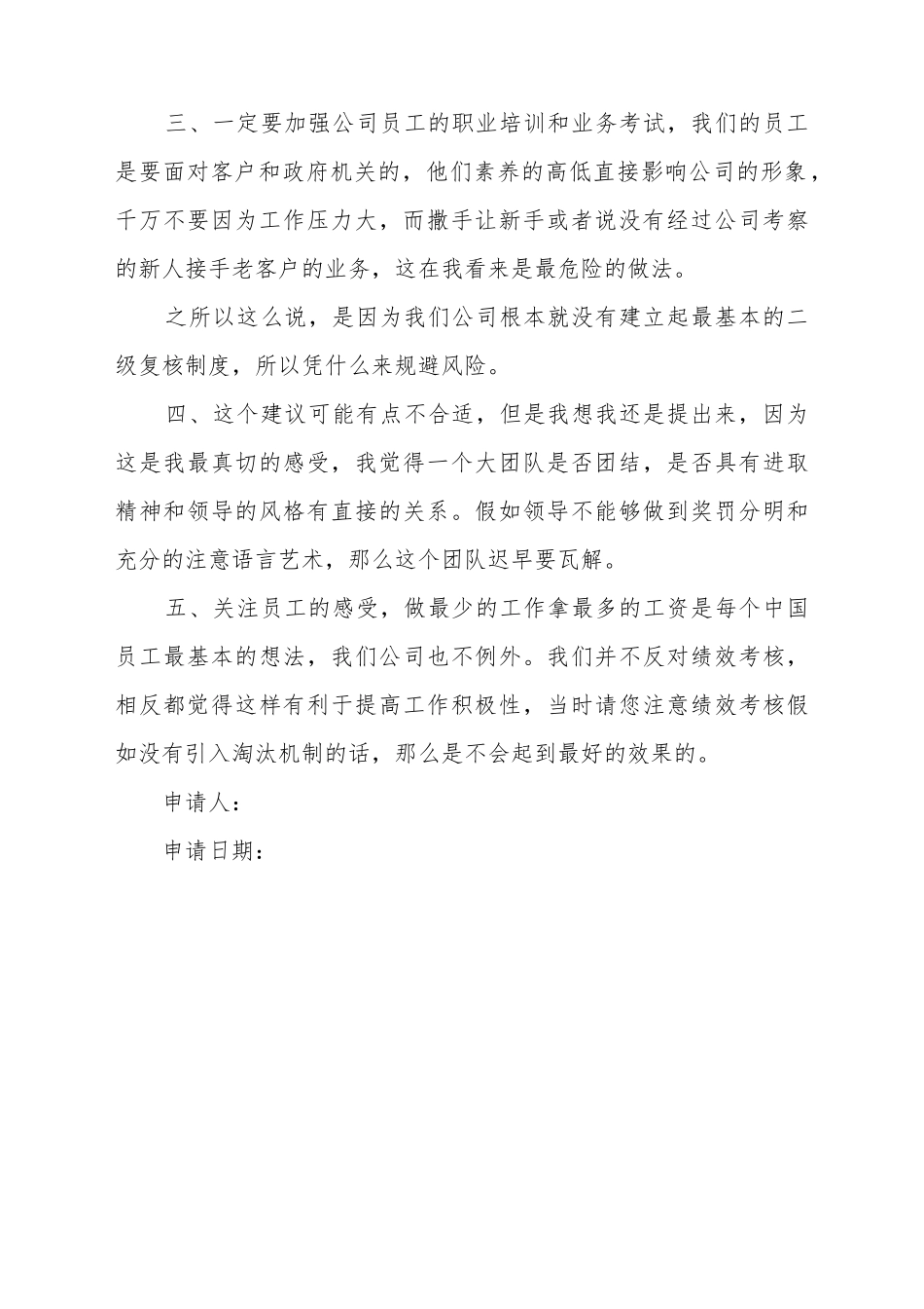 辞职申请书900字_第3页