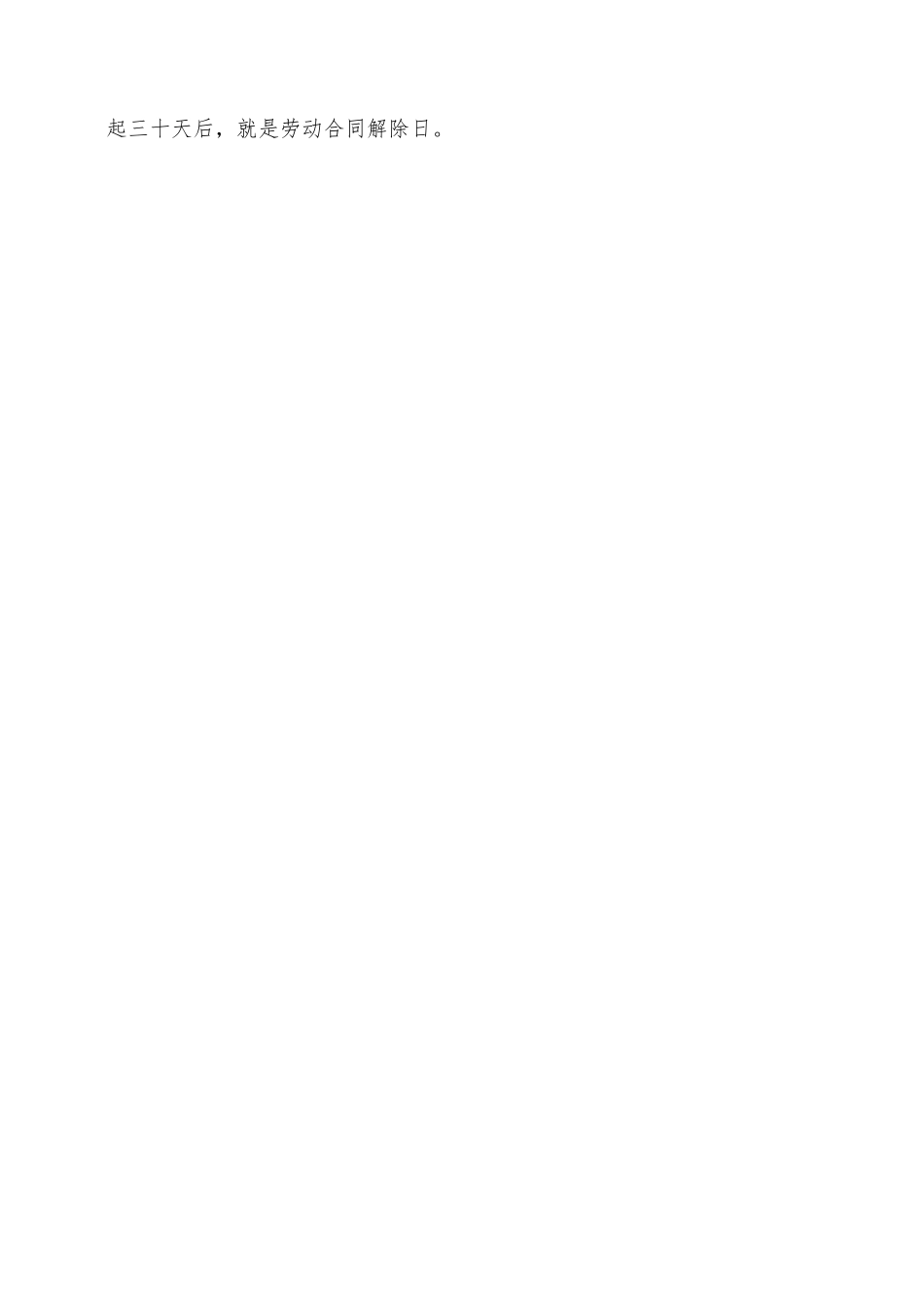 辞职申请书与辞职信的区别——范本_第2页