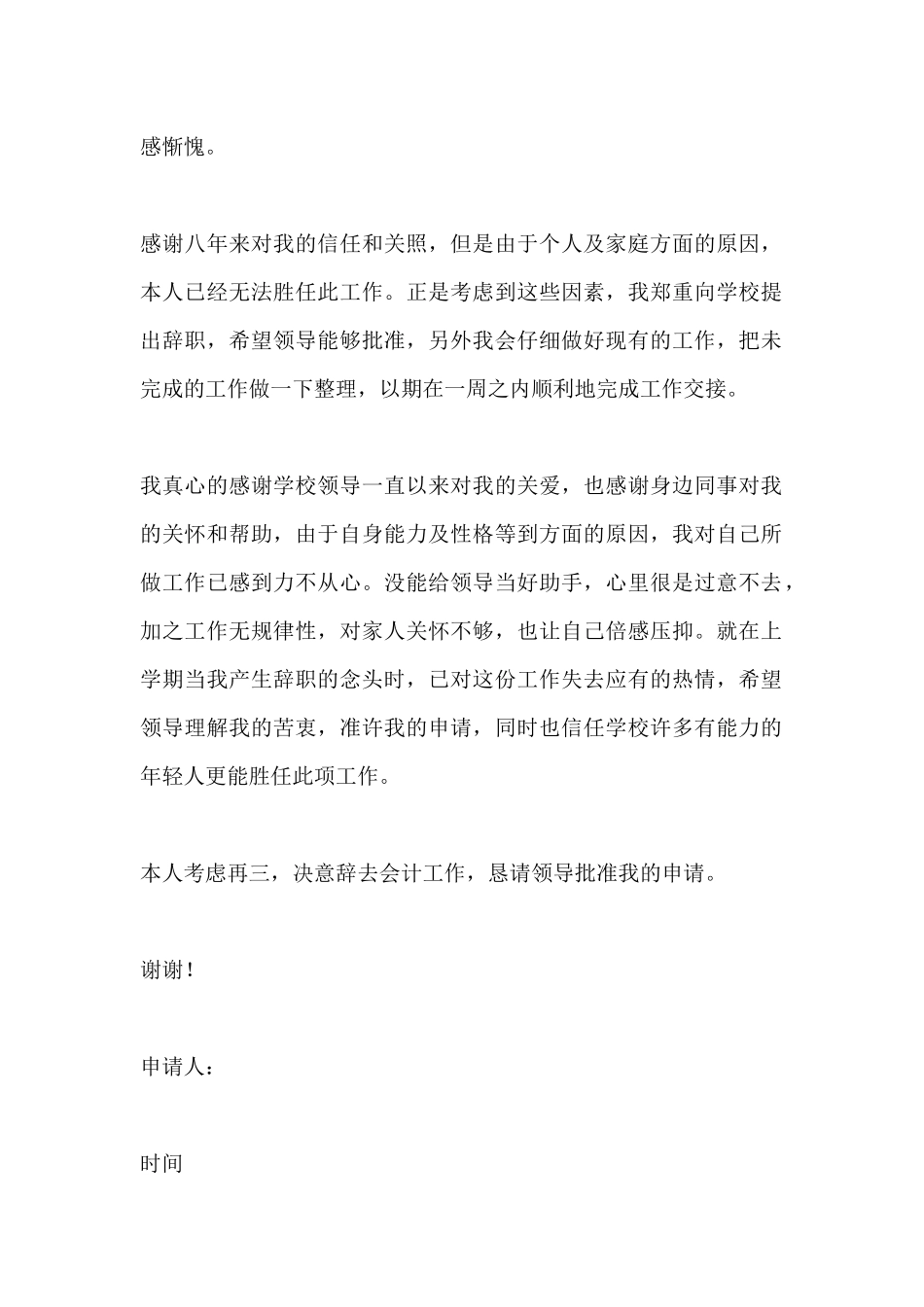 辞职申请书如何写_第2页