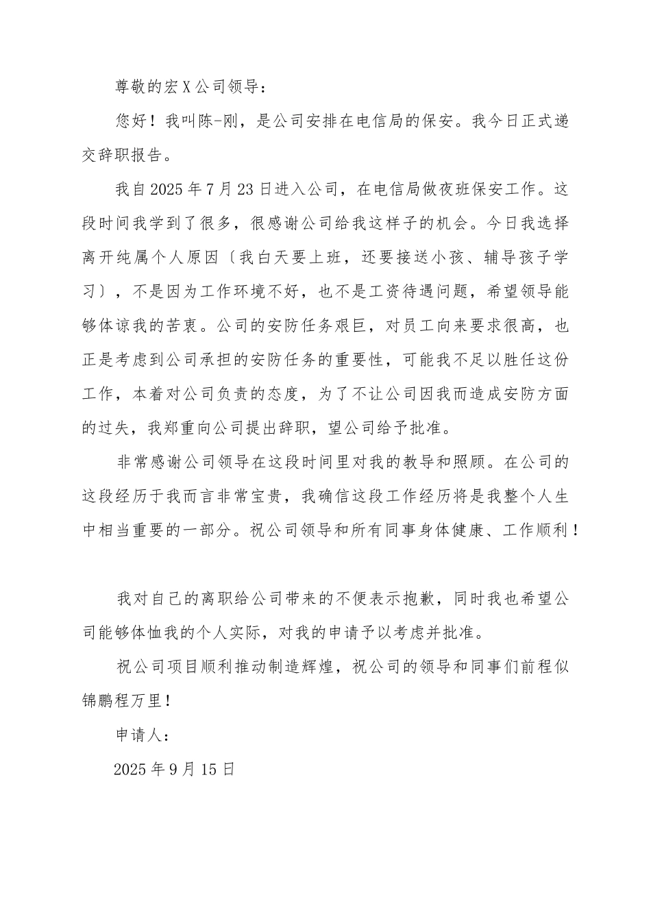 辞职申请书手写_第2页