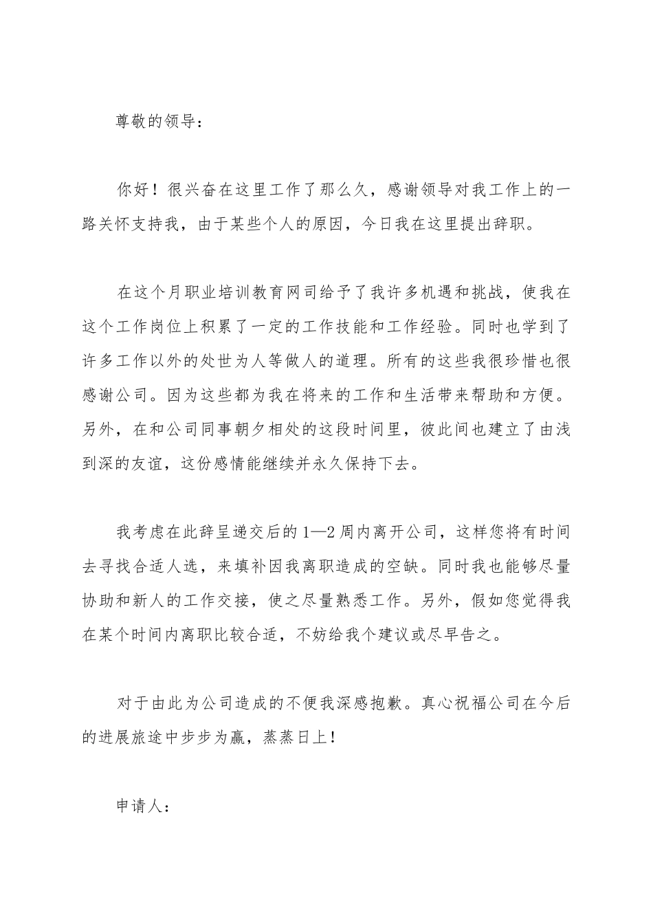 辞职申请书格式范文_第2页