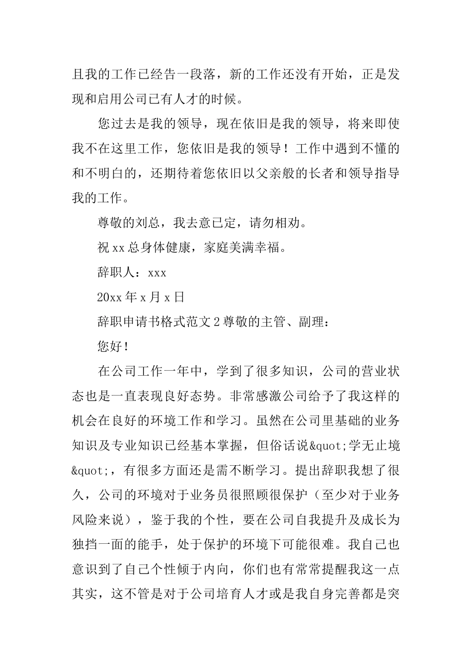 辞职申请书格式范文7篇_第2页