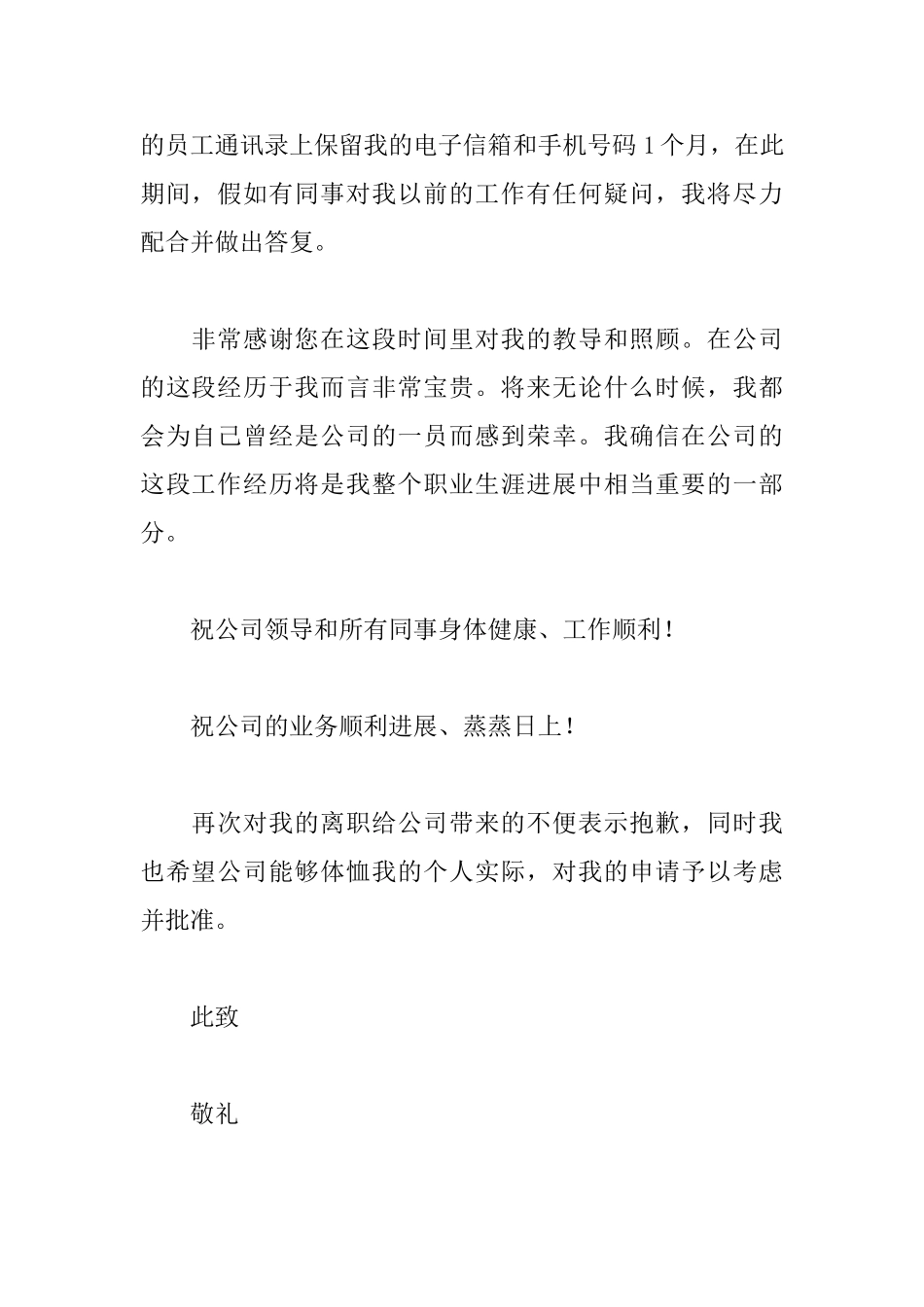 辞职申请书格式_第2页