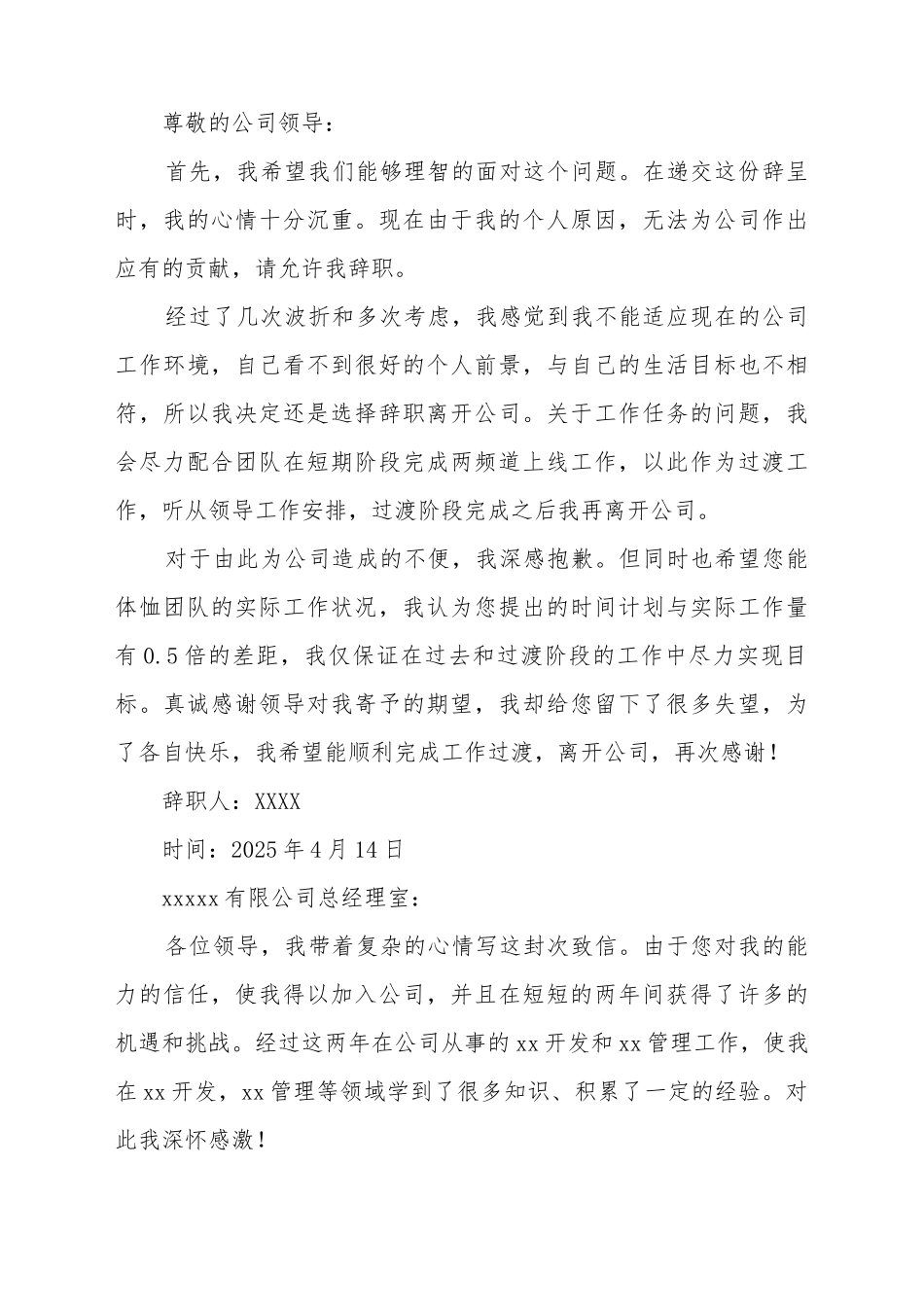 辞职申请书模板(标准版)_第2页