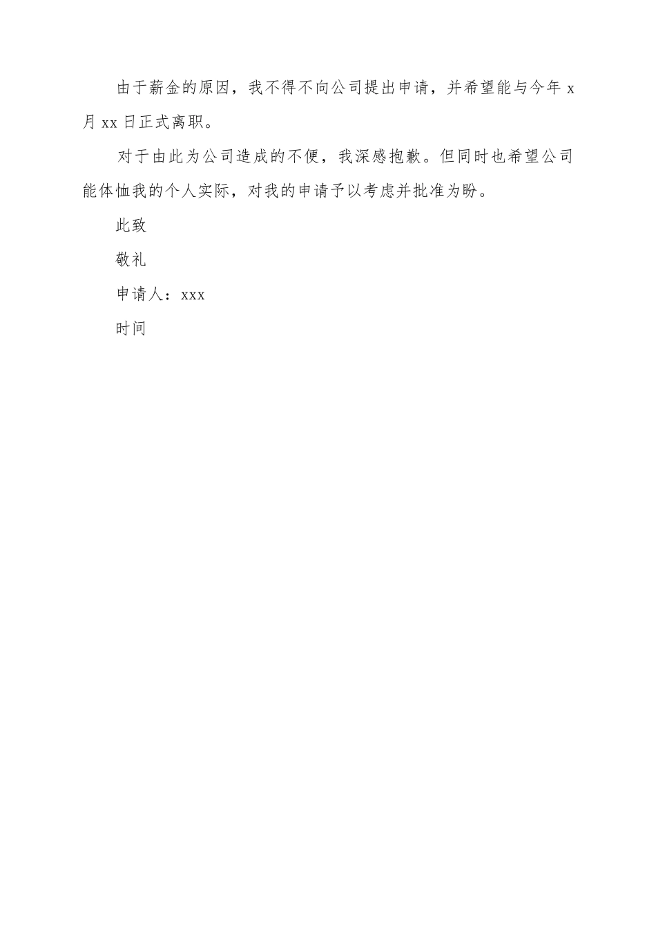 辞职申请书模板(标准版)_第3页