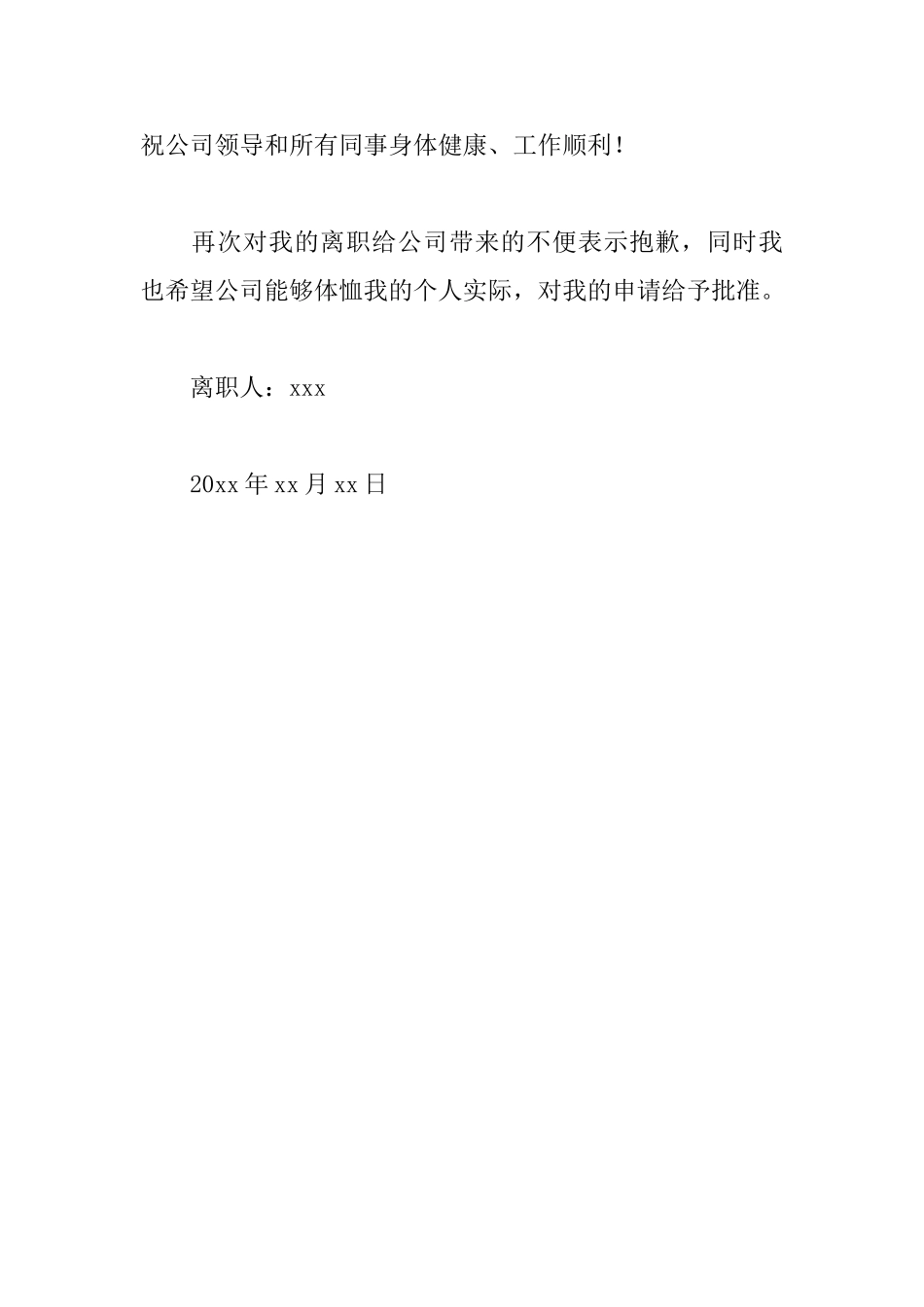 辞职申请书模板_第2页