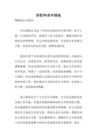 辞职申请书模板
