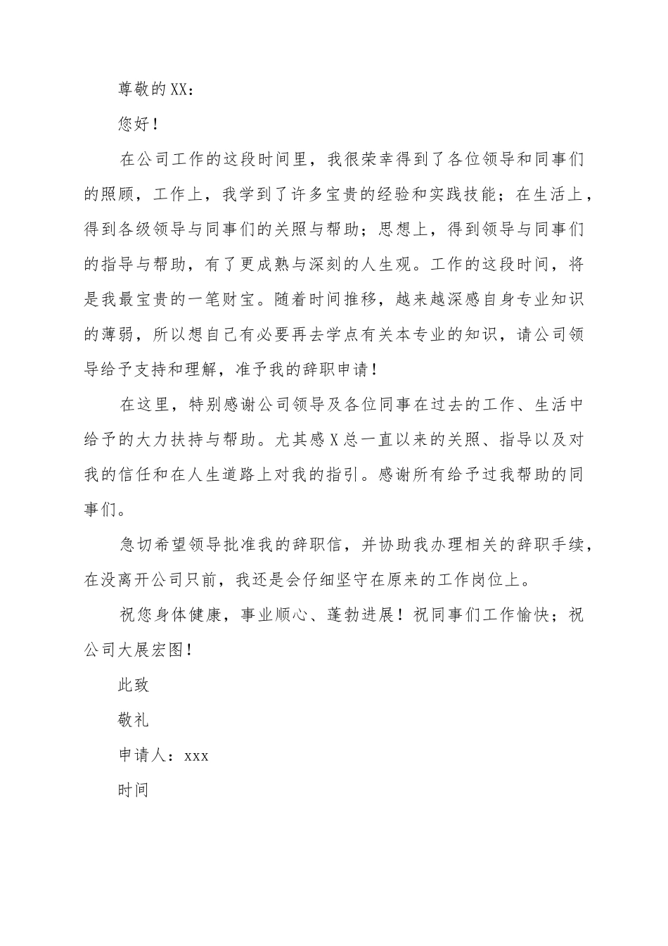 辞职申请书范例_第2页