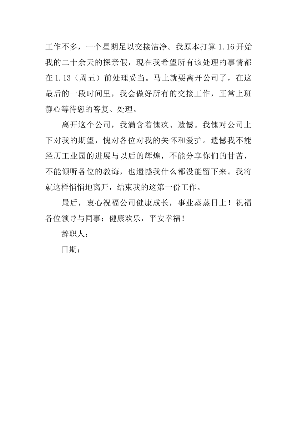 辞职申请书的写法介绍_第2页