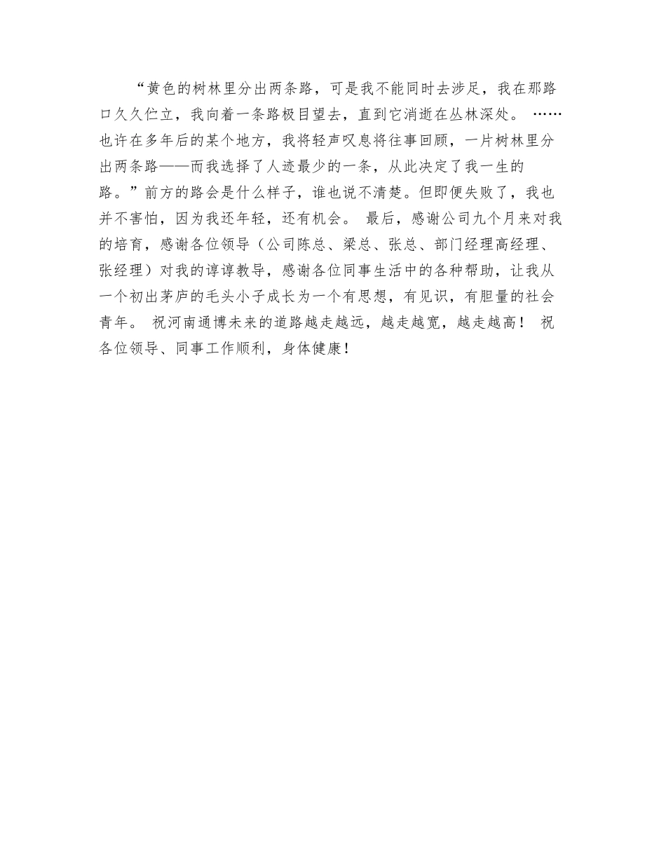 辞职申请书范文_第2页