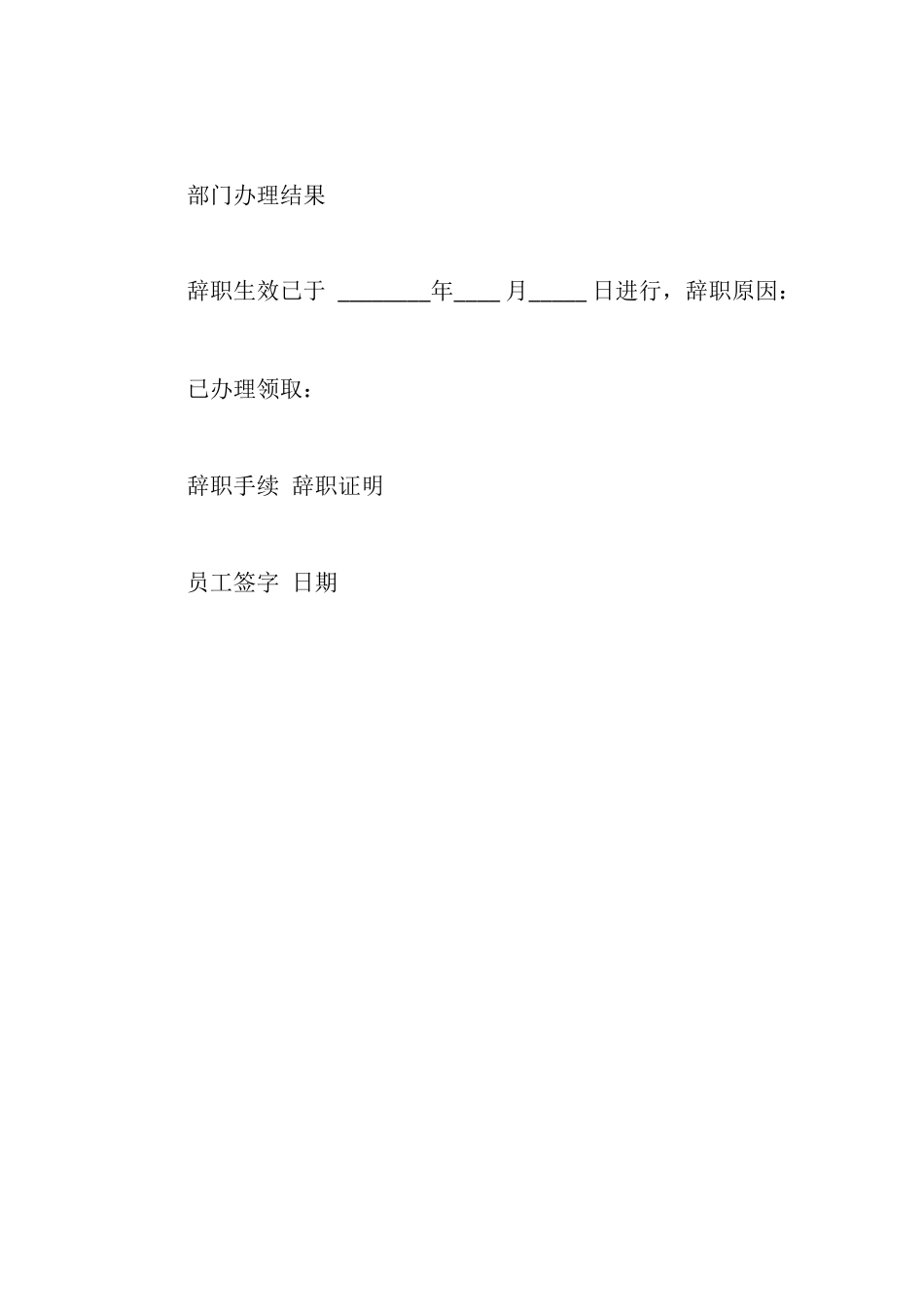 辞职申请书模板_第2页