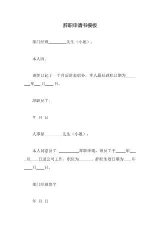 辞职申请书模板