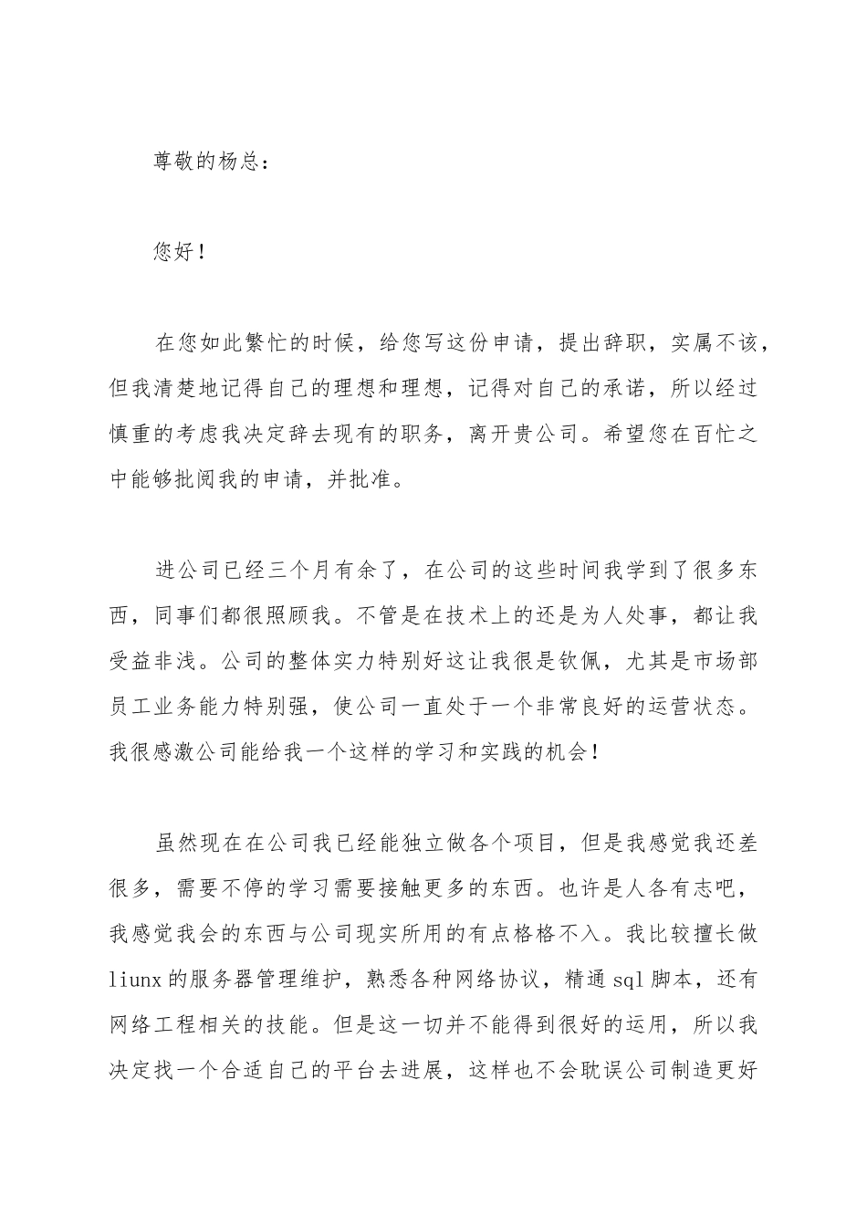 辞职申请书范文_第2页