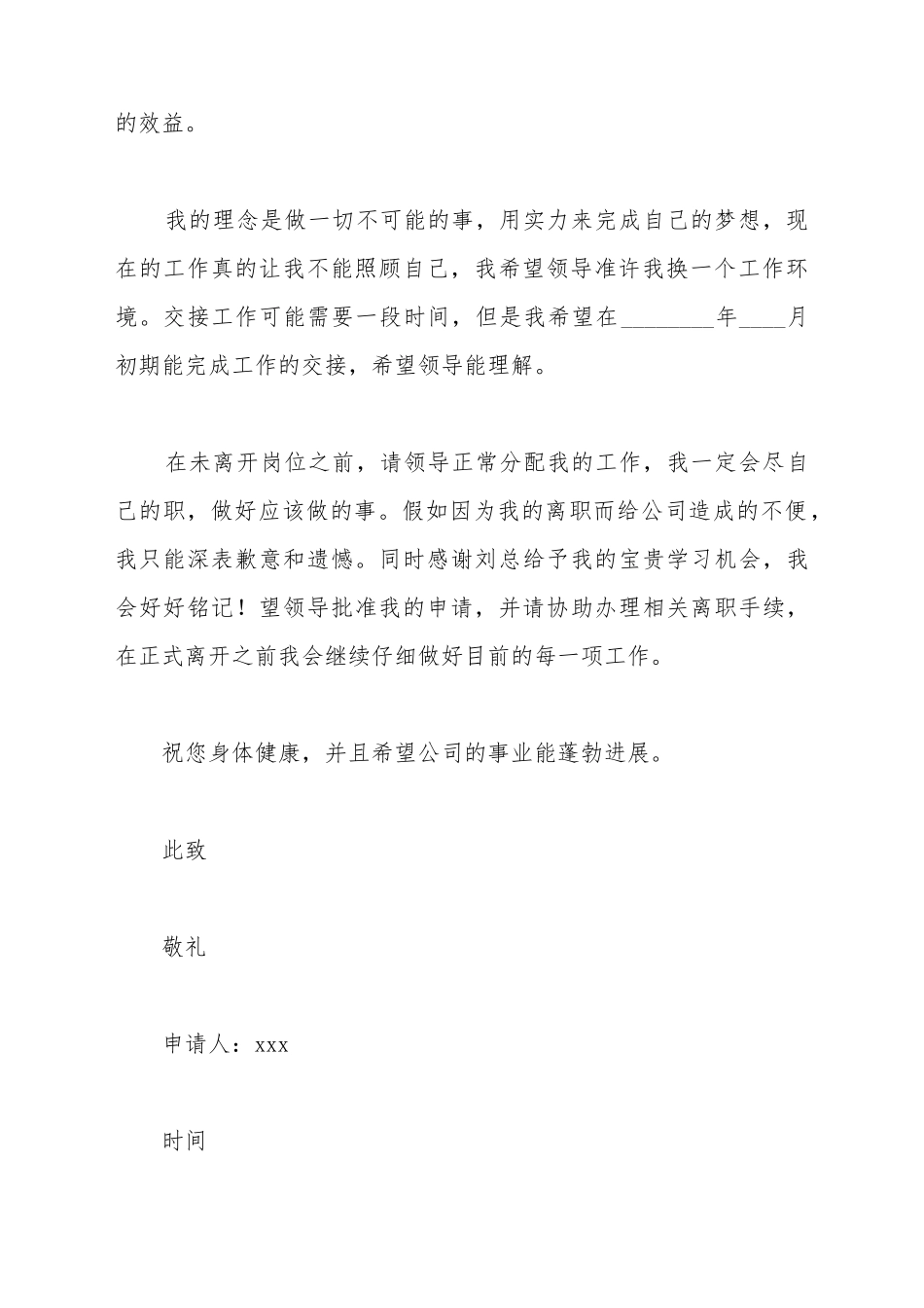 辞职申请书范文_第3页