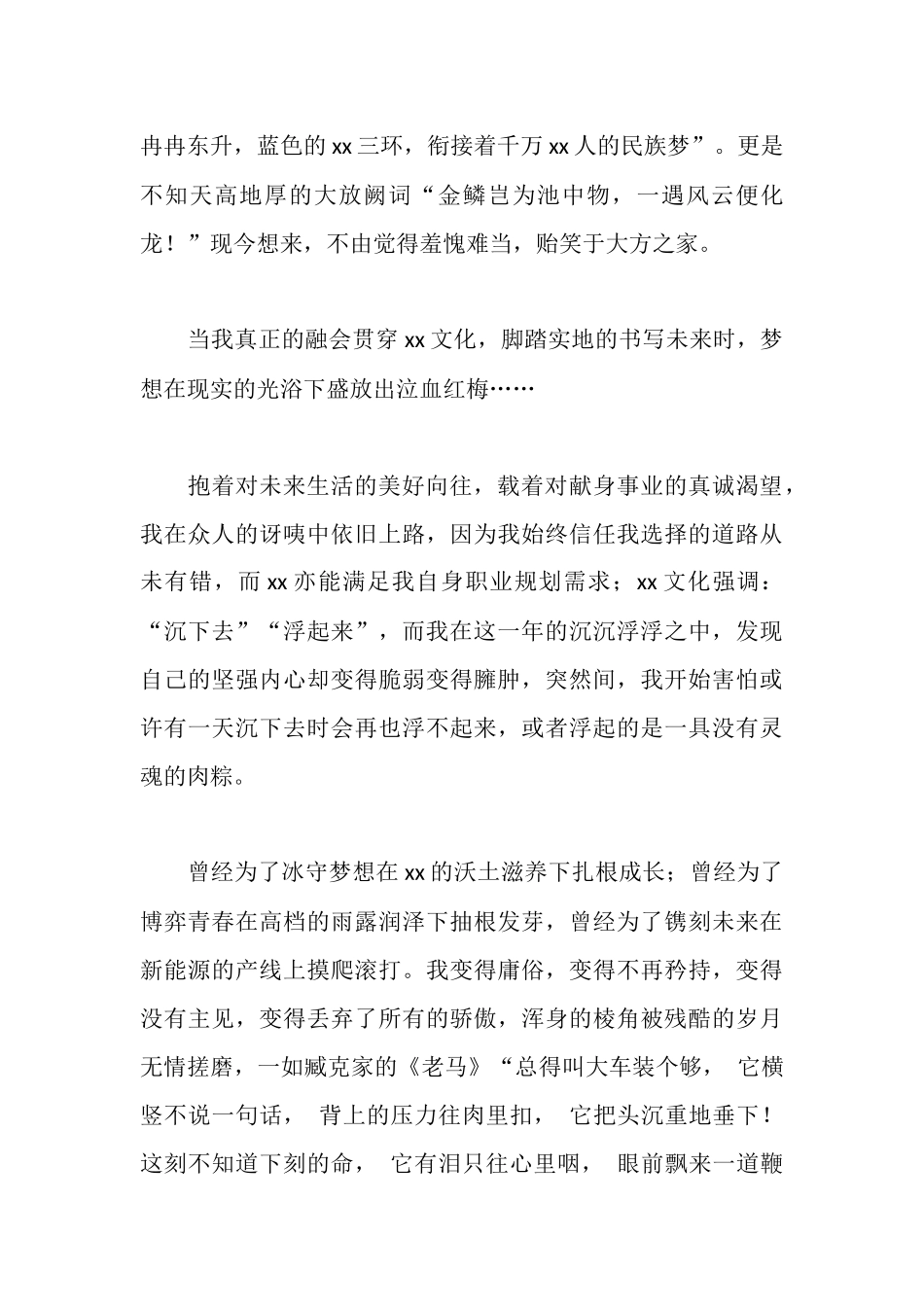 辞职申请报告_第2页